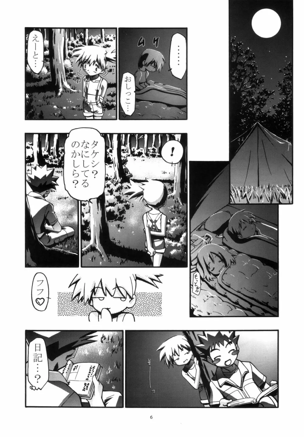 PMGALS総集編 - page5