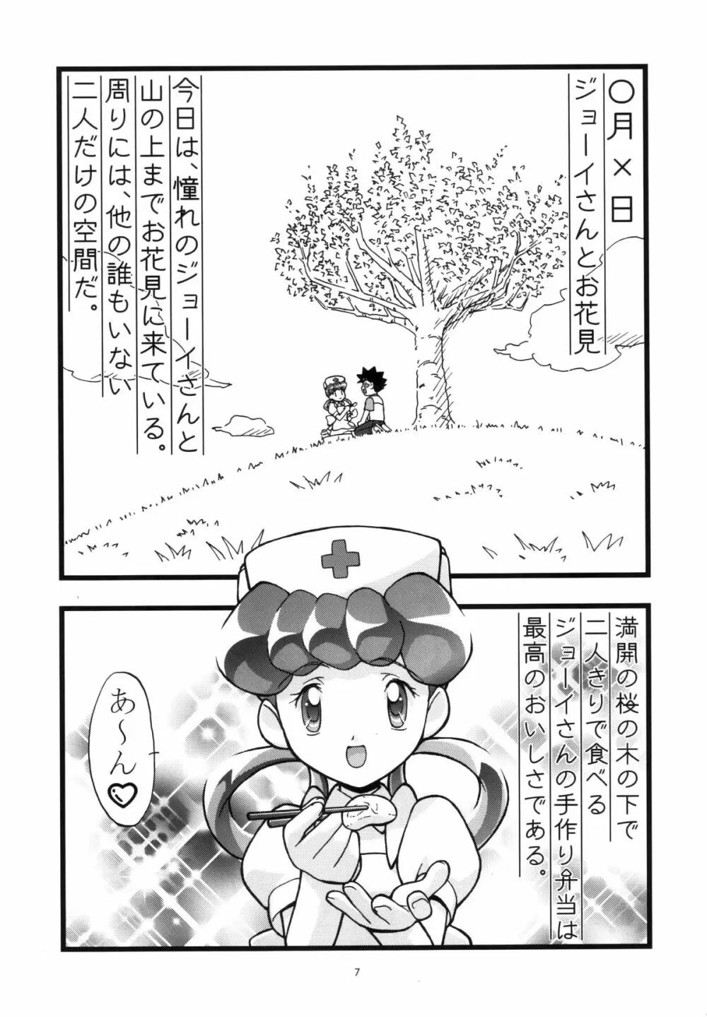 PMGALS総集編 - page6