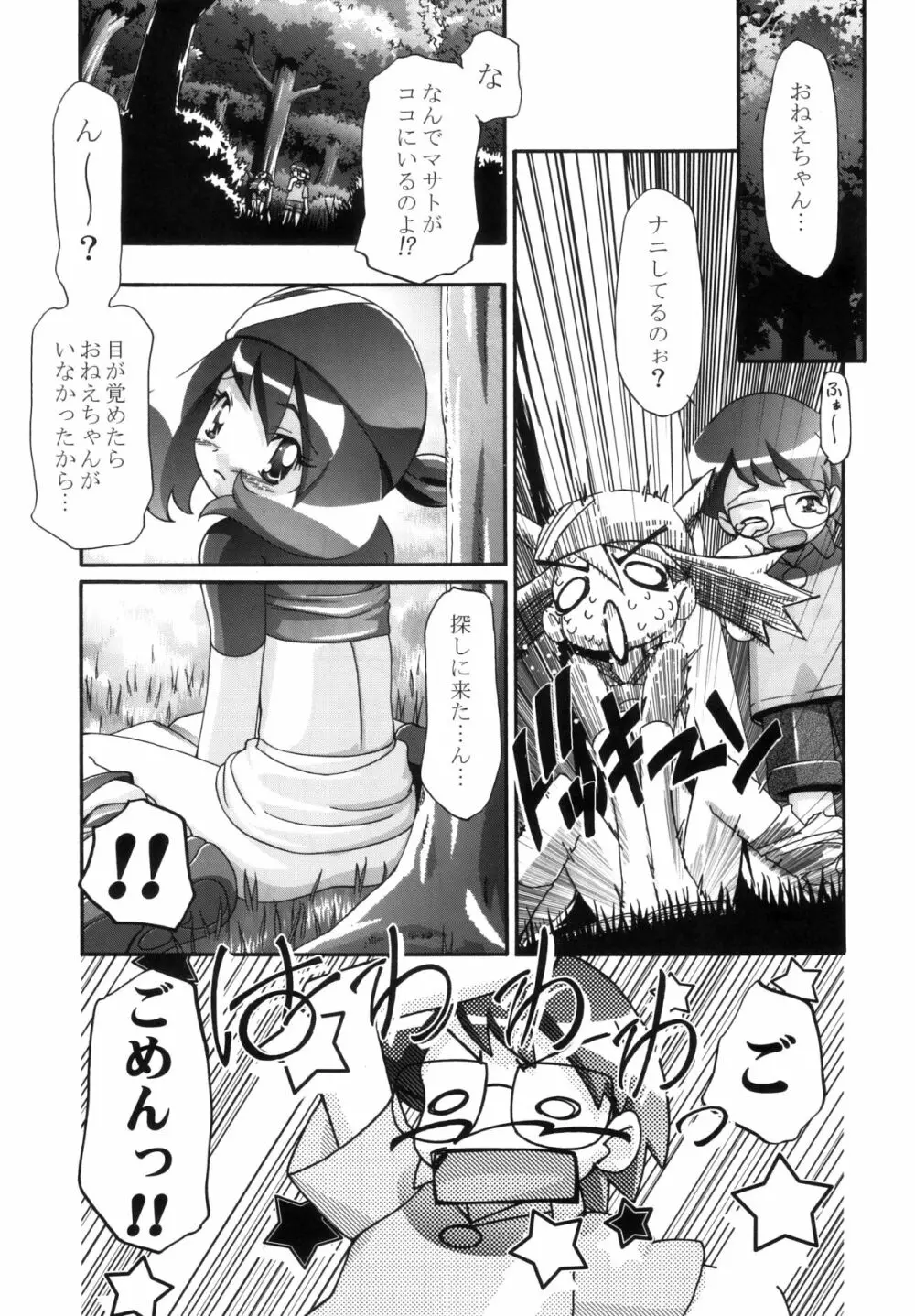 PMGALS総集編 - page64