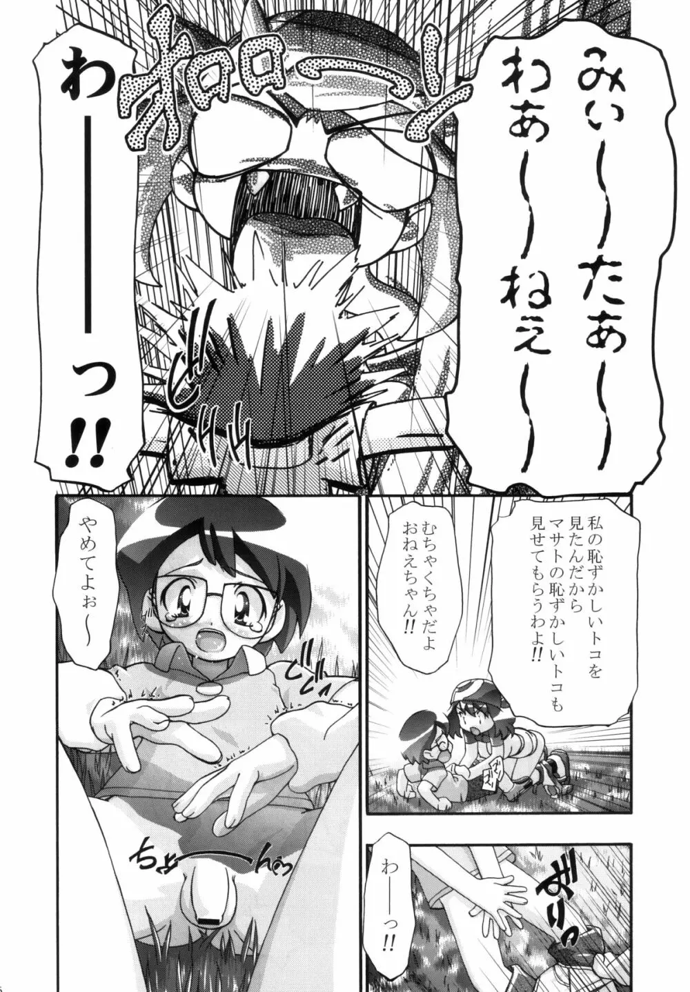 PMGALS総集編 - page65