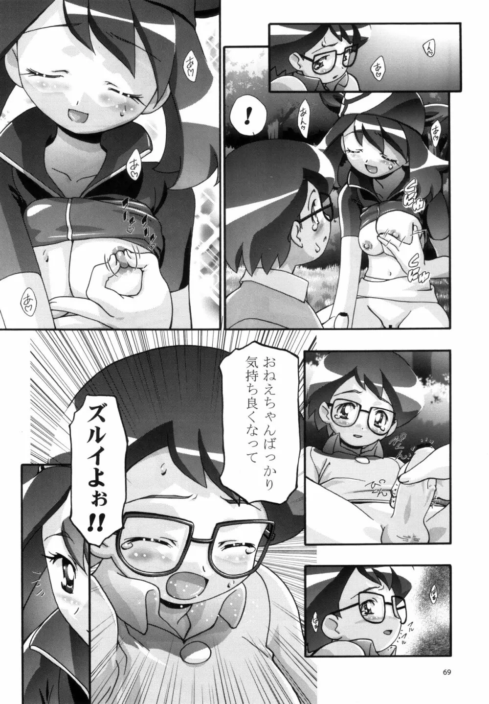 PMGALS総集編 - page68