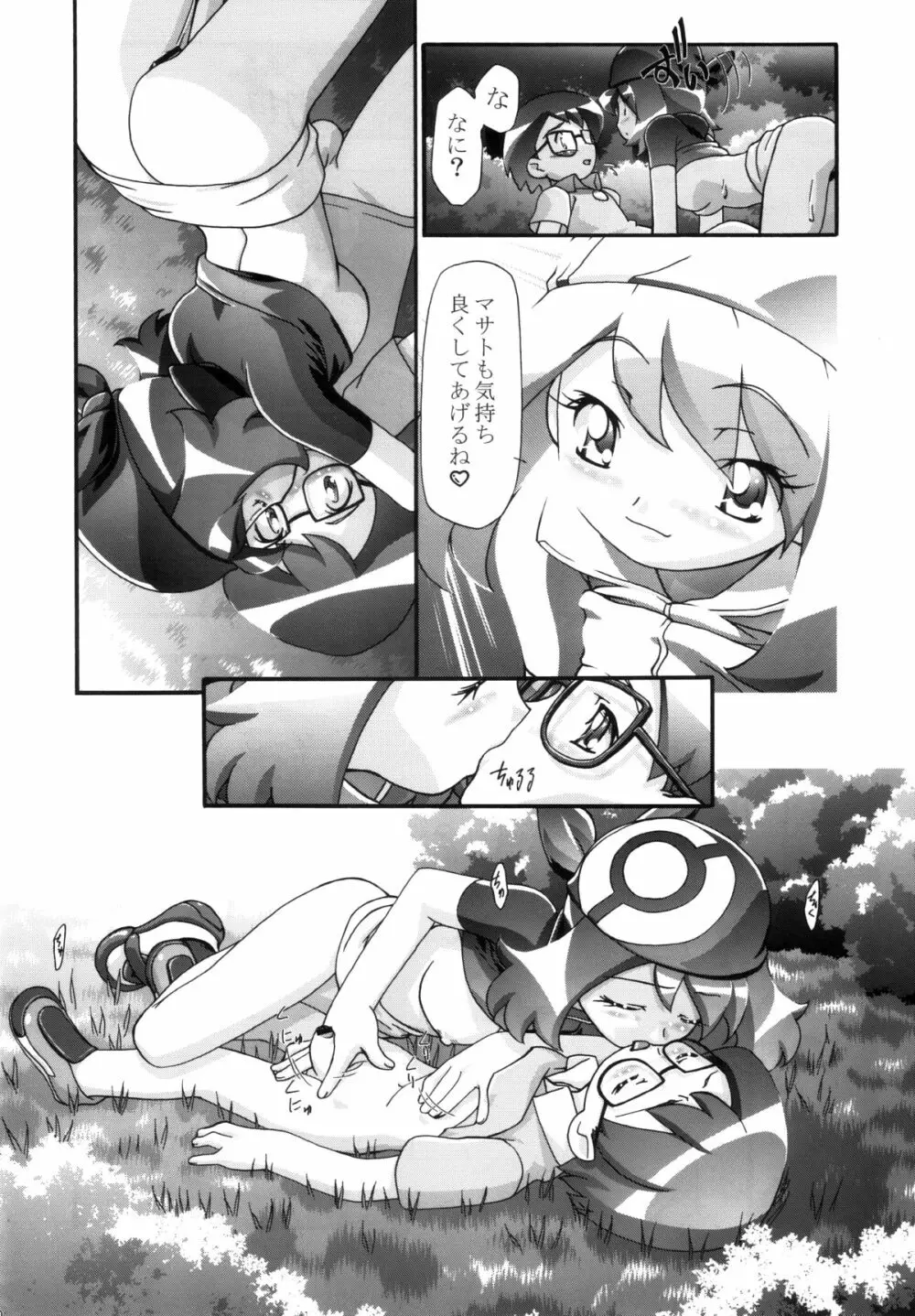 PMGALS総集編 - page69