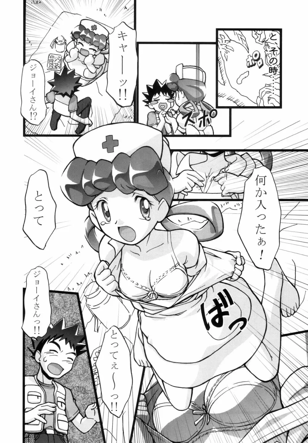 PMGALS総集編 - page7