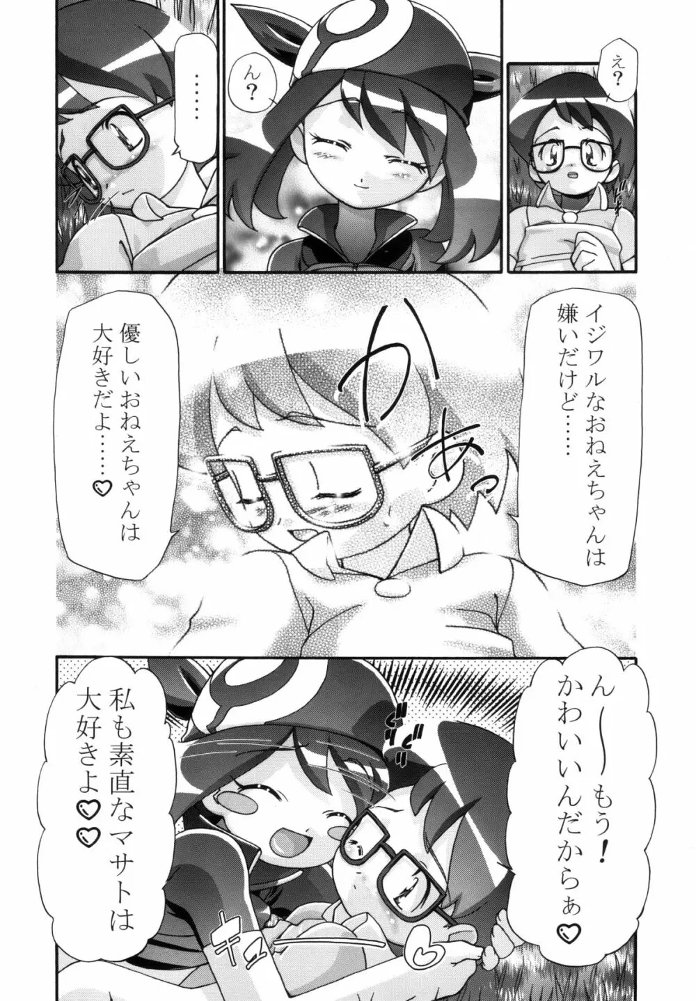 PMGALS総集編 - page71