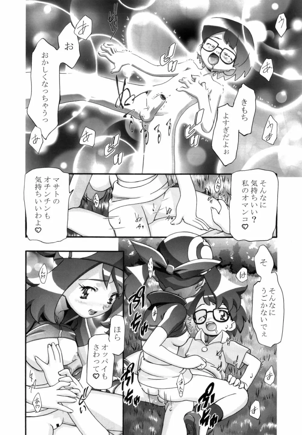 PMGALS総集編 - page73