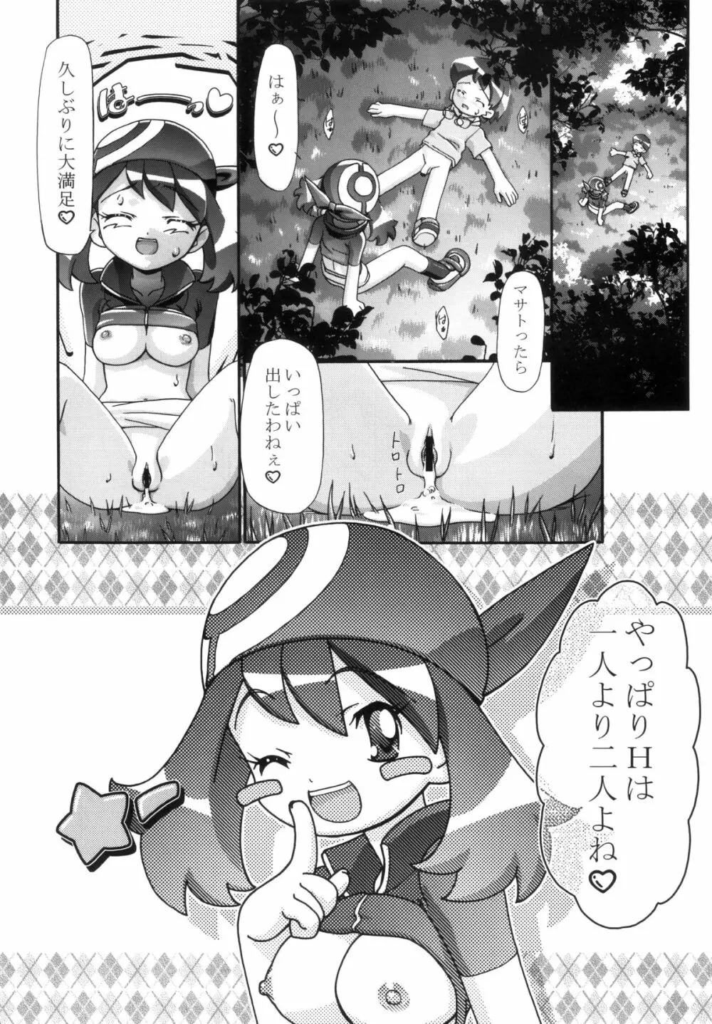 PMGALS総集編 - page77