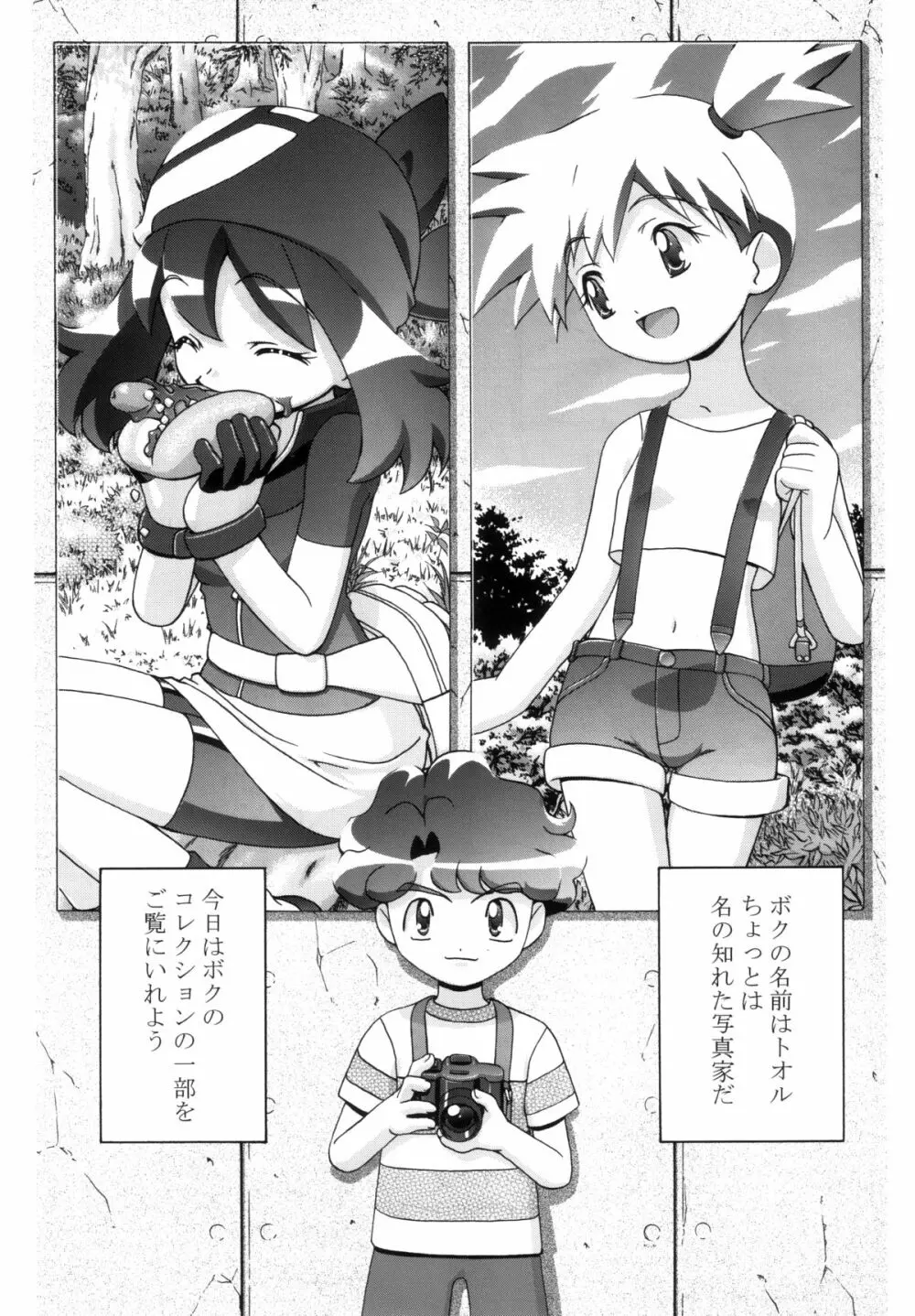 PMGALS総集編 - page78