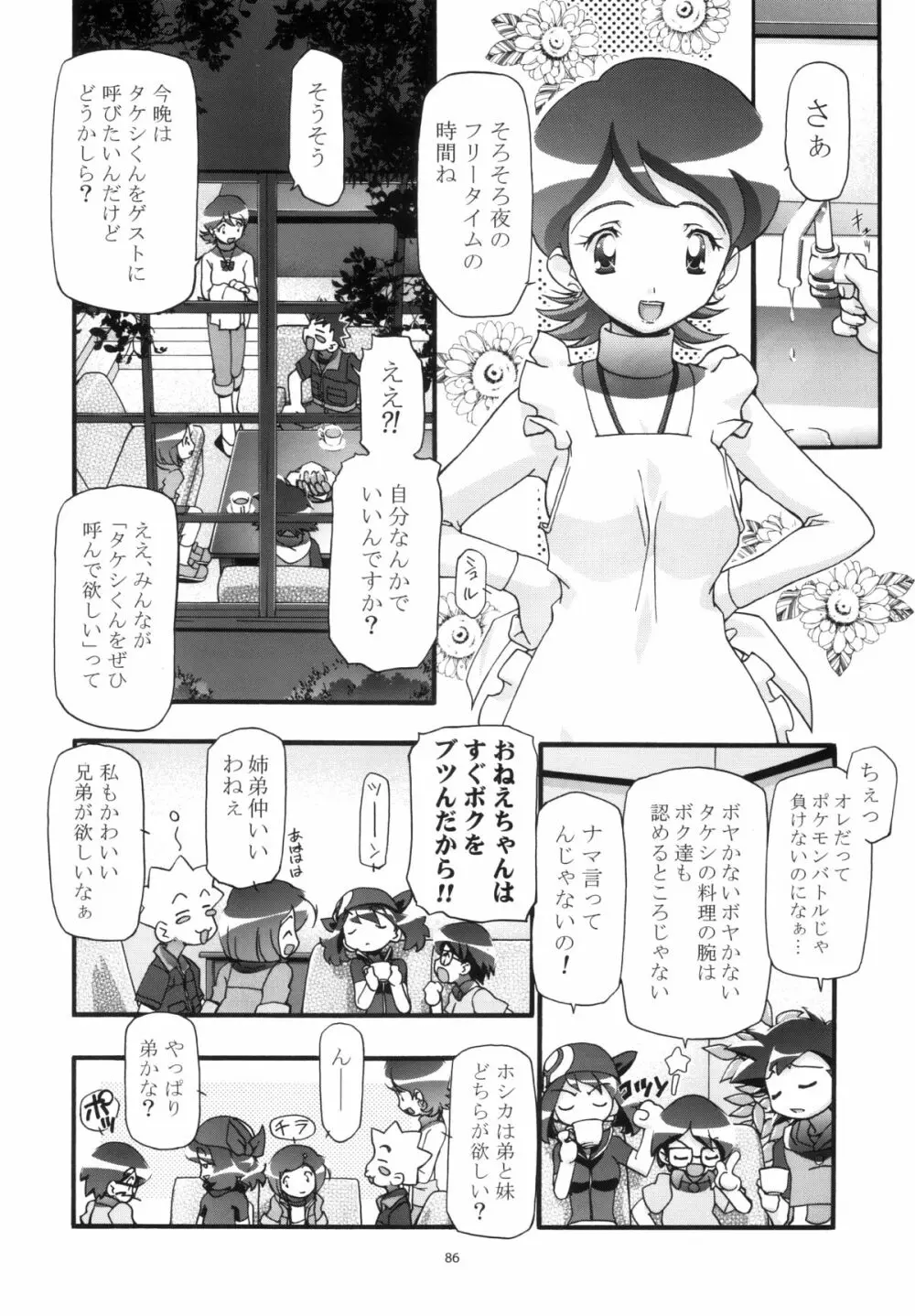 PMGALS総集編 - page85