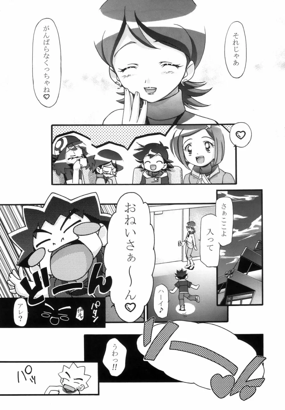 PMGALS総集編 - page86