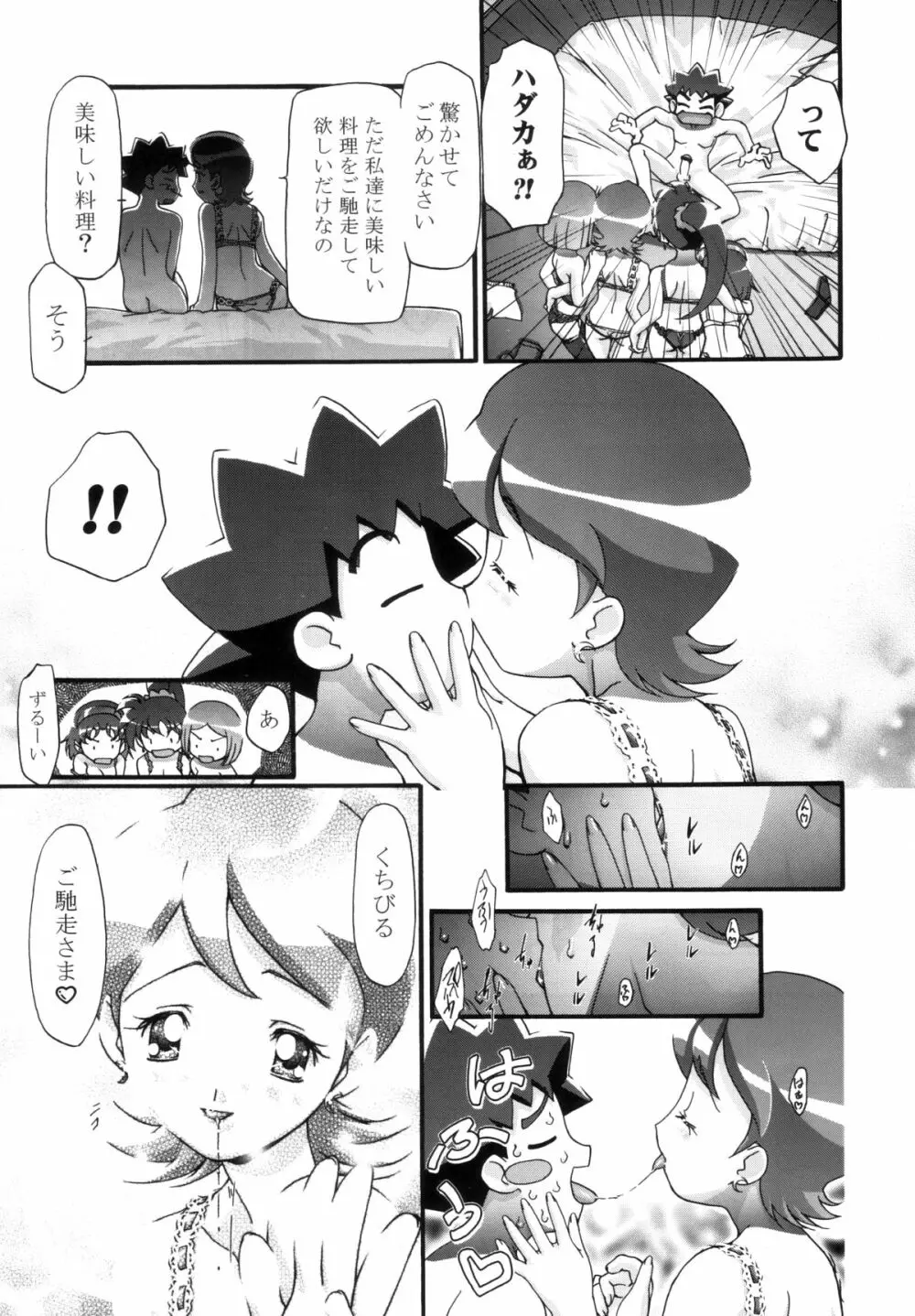 PMGALS総集編 - page88