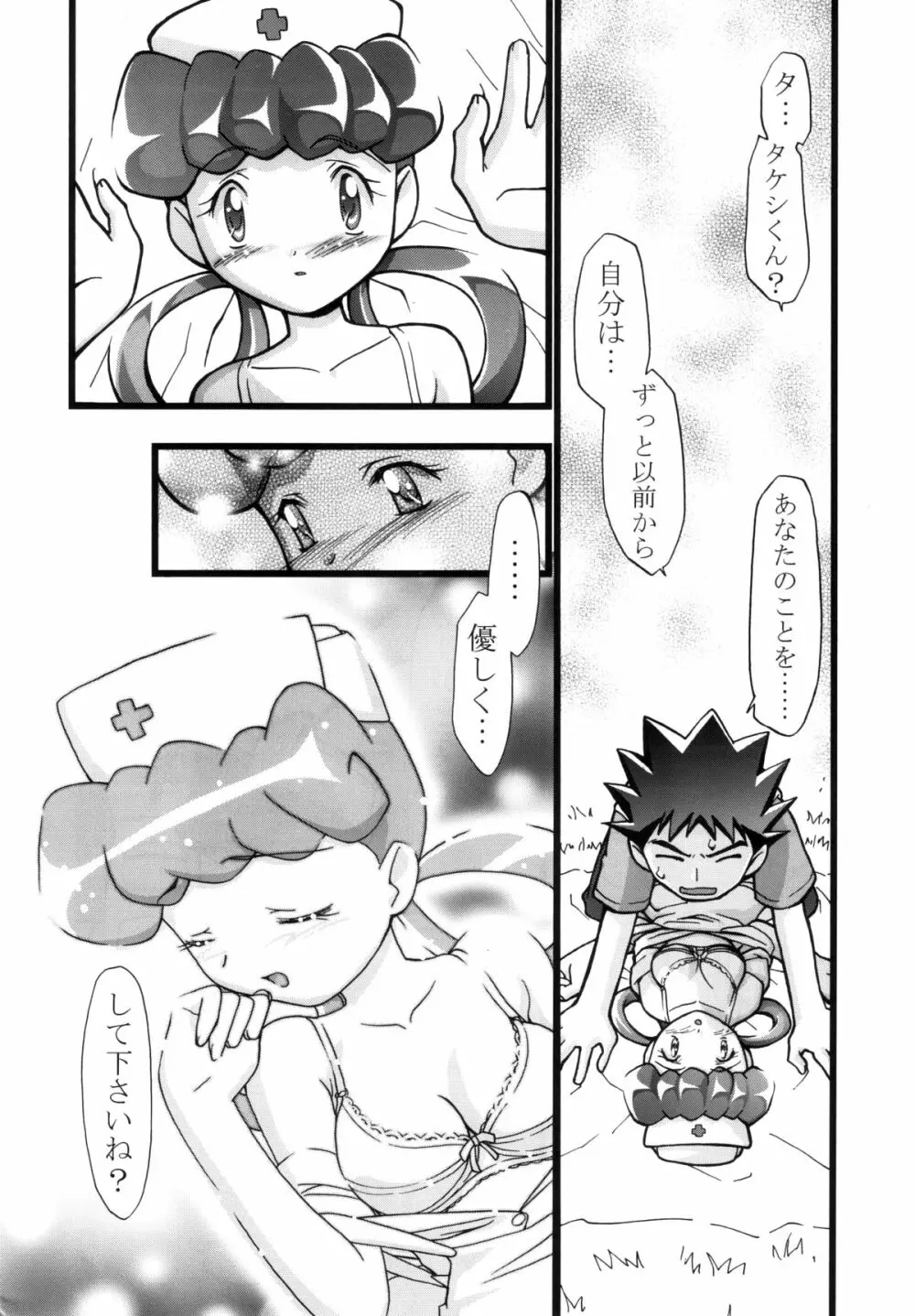 PMGALS総集編 - page9