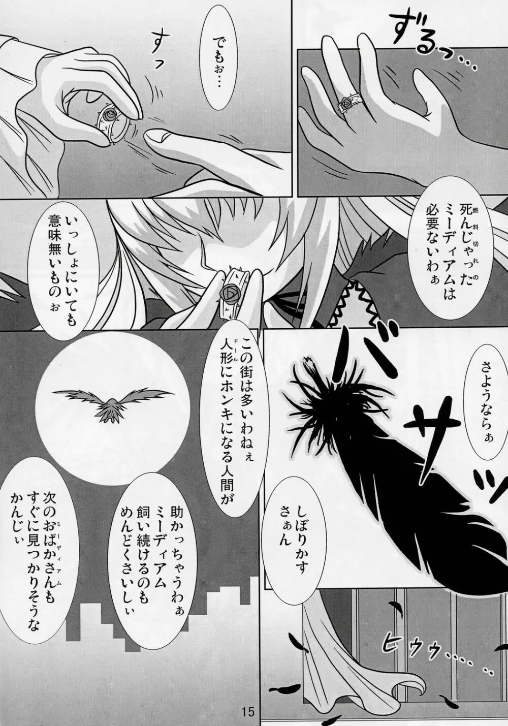 水銀の雫 - page14