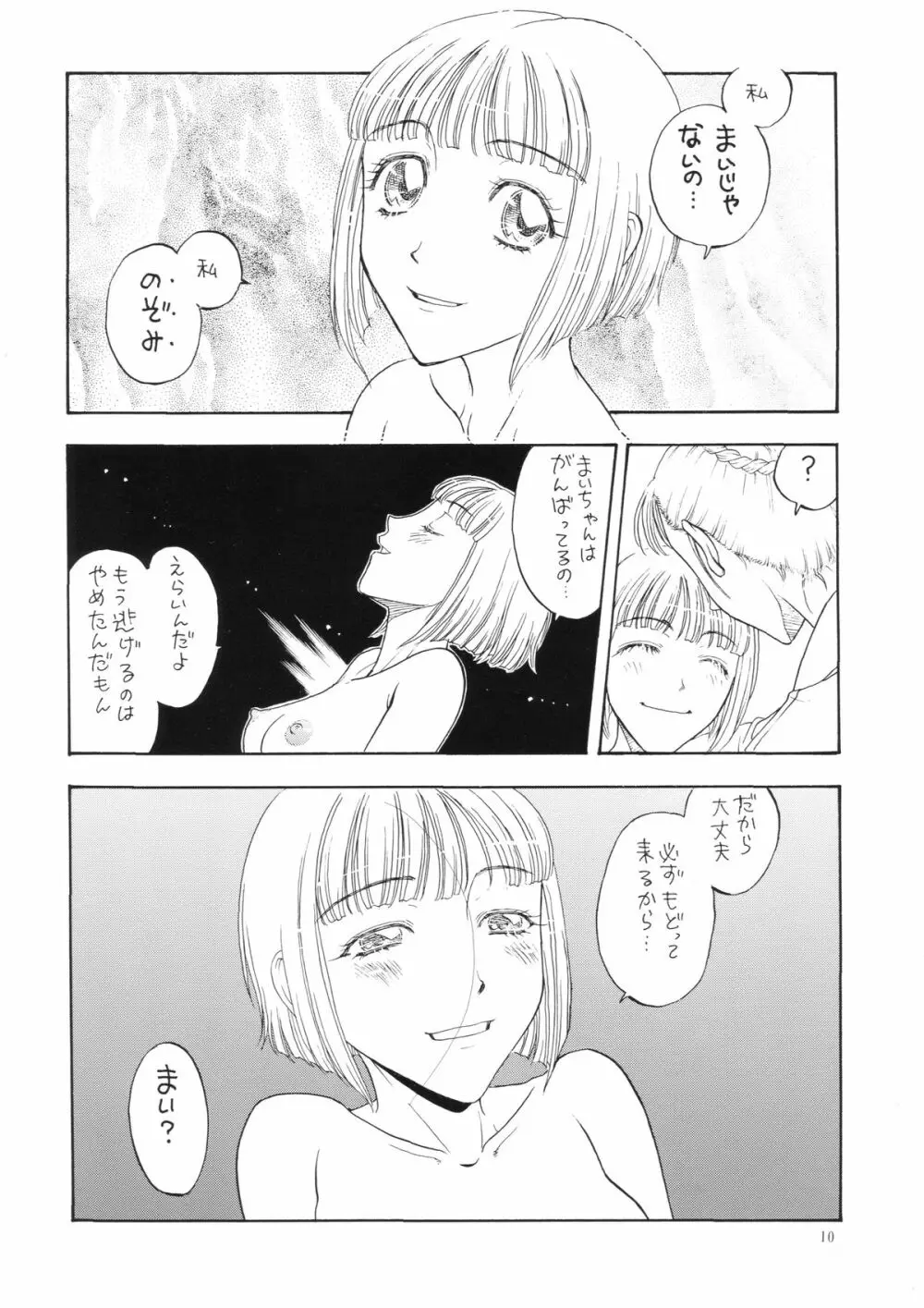 奇行 ACT.3 まいらんどはつてん・完結編 - page10