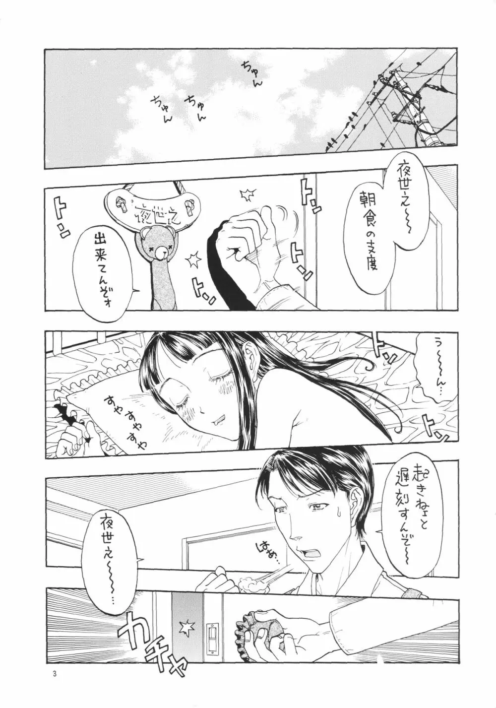 奇行 ACT.4 - page3