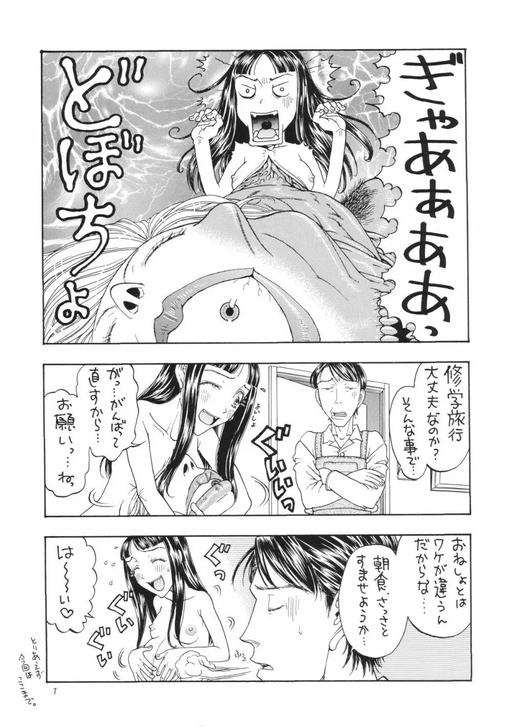 奇行 ACT.4 - page7