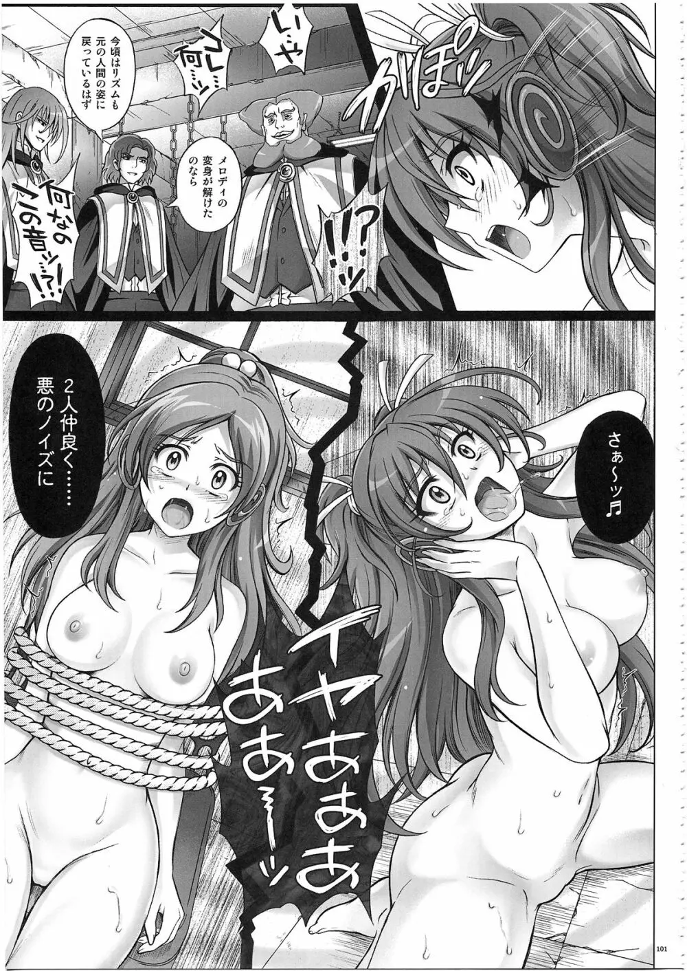 1003 サイクロンの総集編 3 - page108