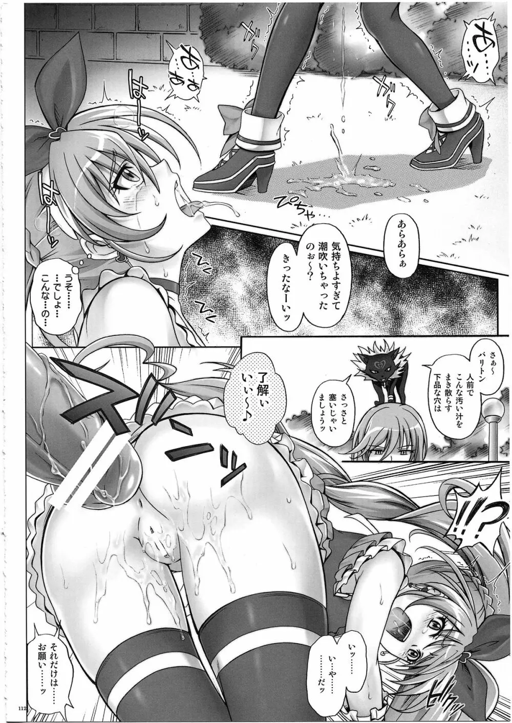 1003 サイクロンの総集編 3 - page121