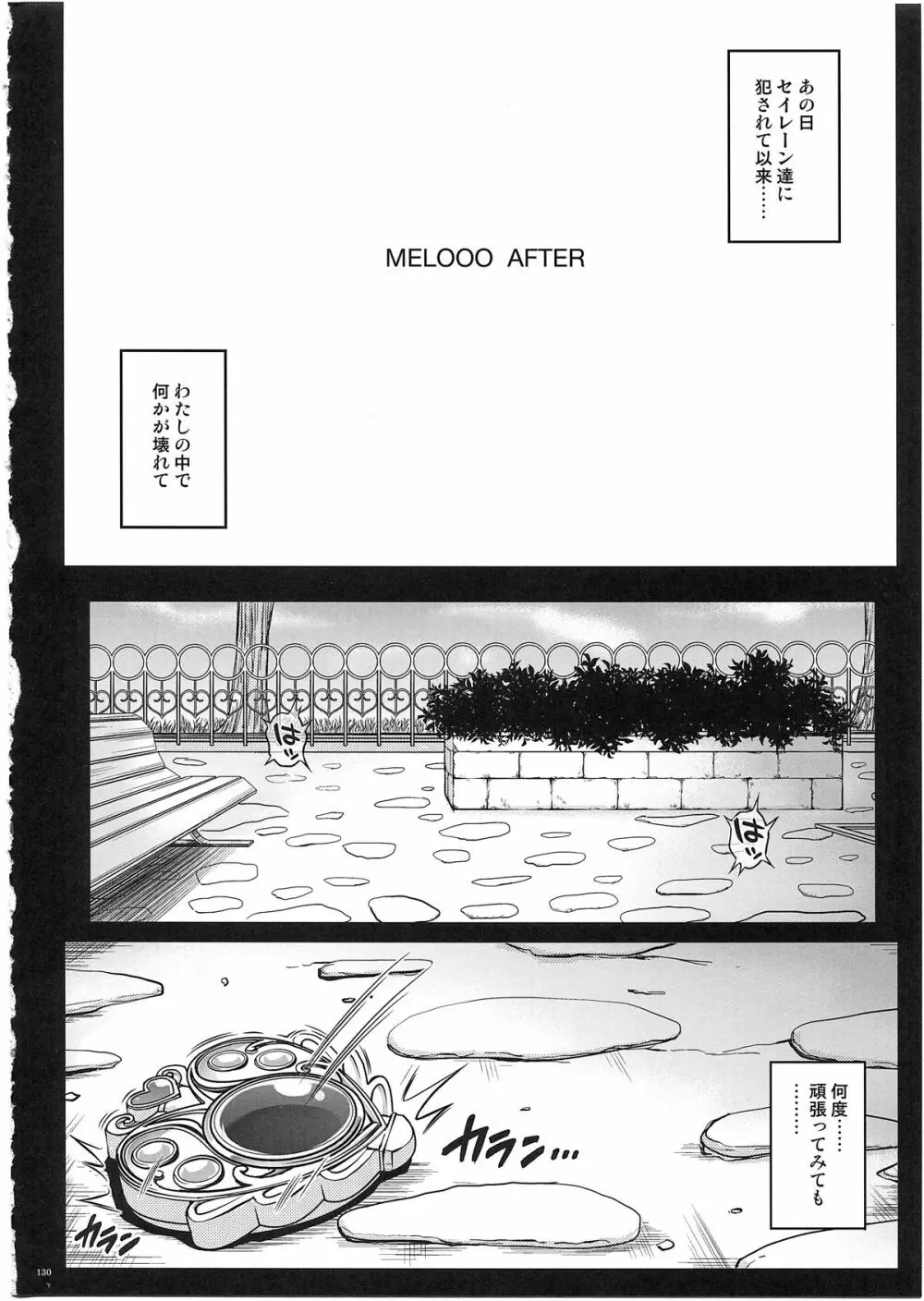 1003 サイクロンの総集編 3 - page140