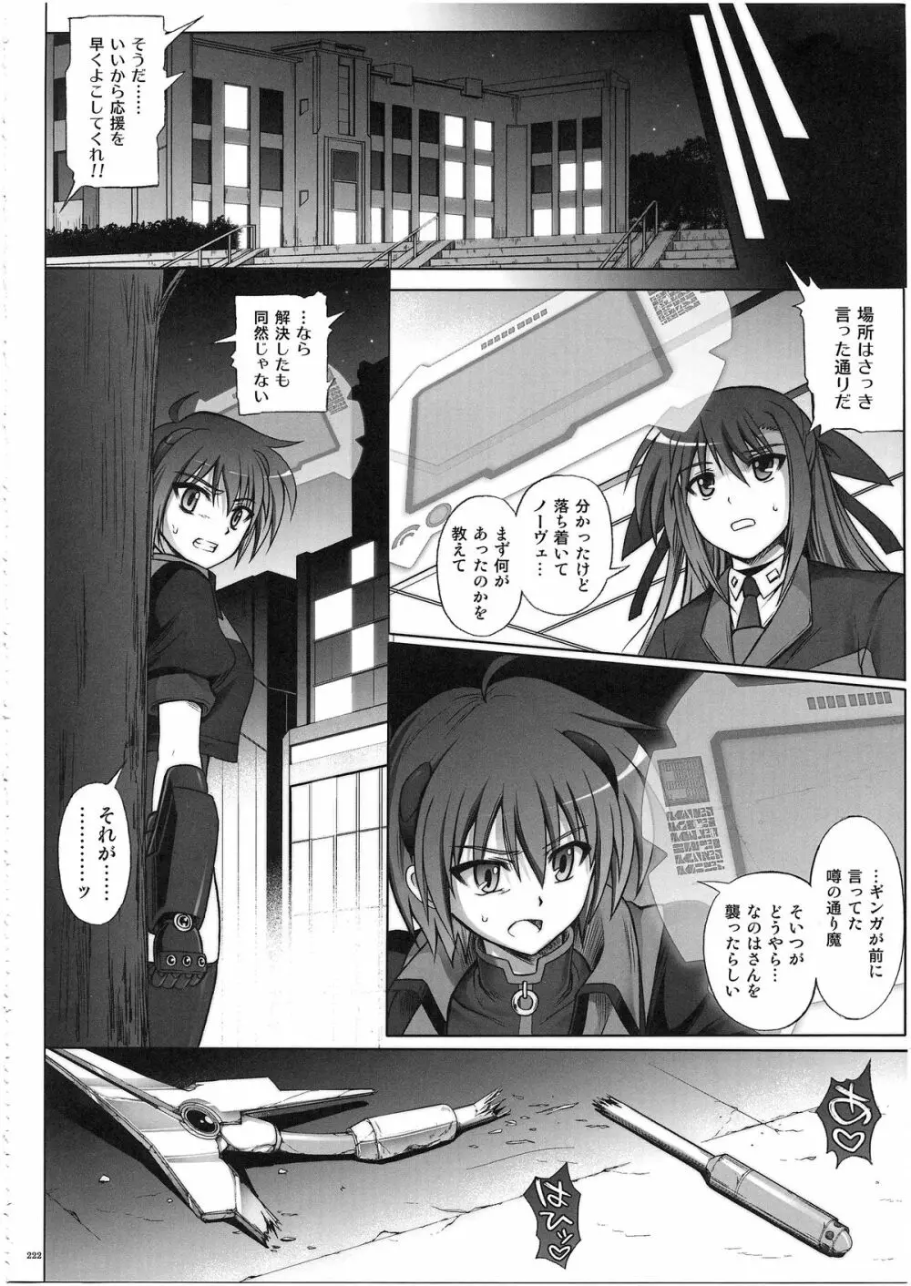 1003 サイクロンの総集編 3 - page234