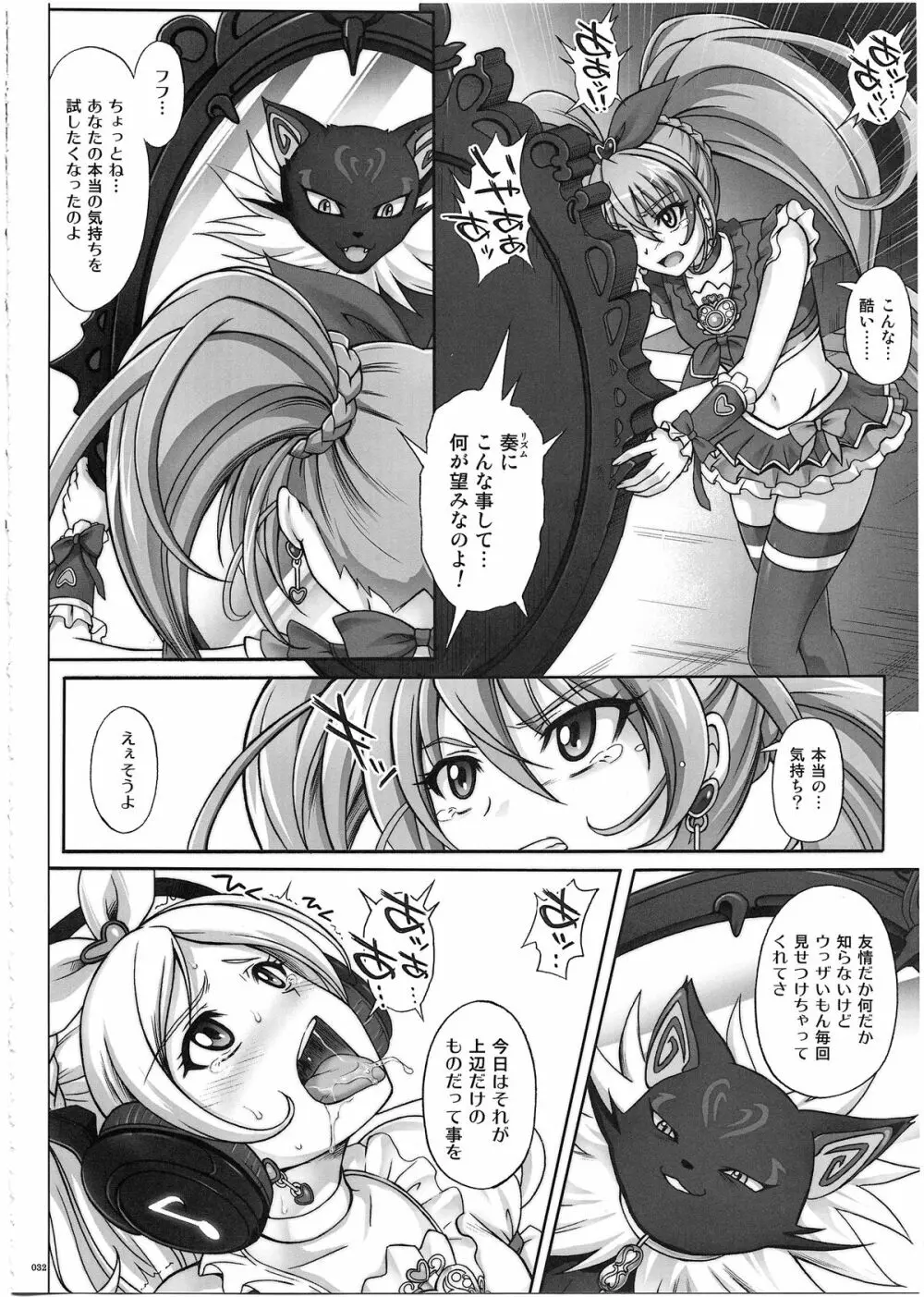 1003 サイクロンの総集編 3 - page37