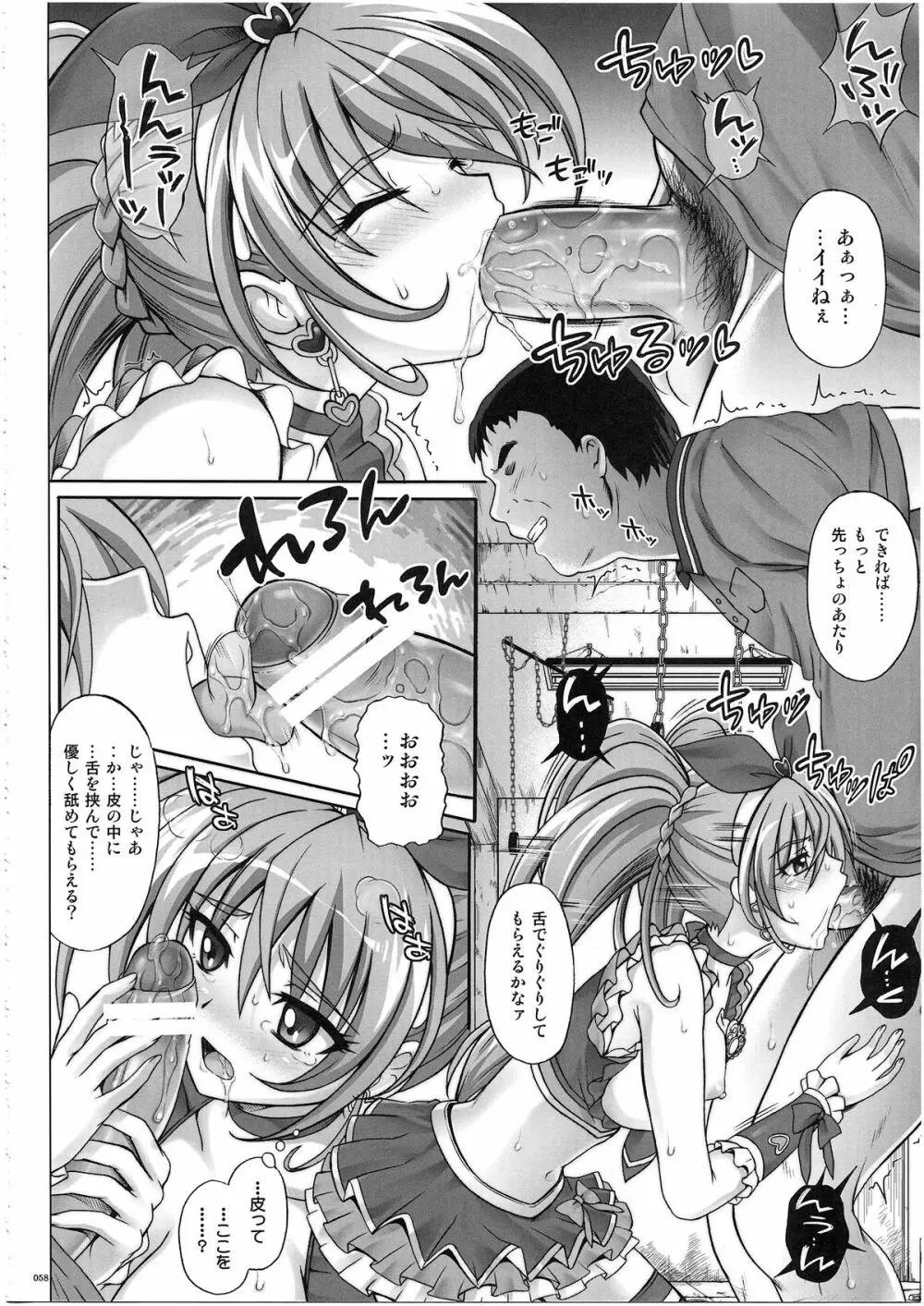 1003 サイクロンの総集編 3 - page63