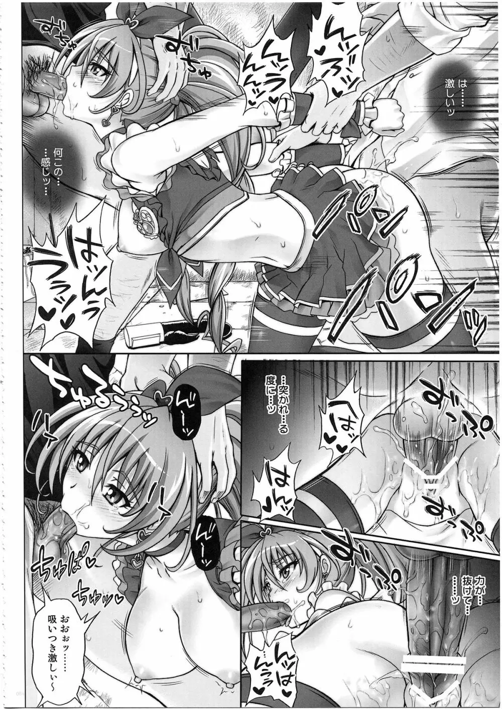 1003 サイクロンの総集編 3 - page69