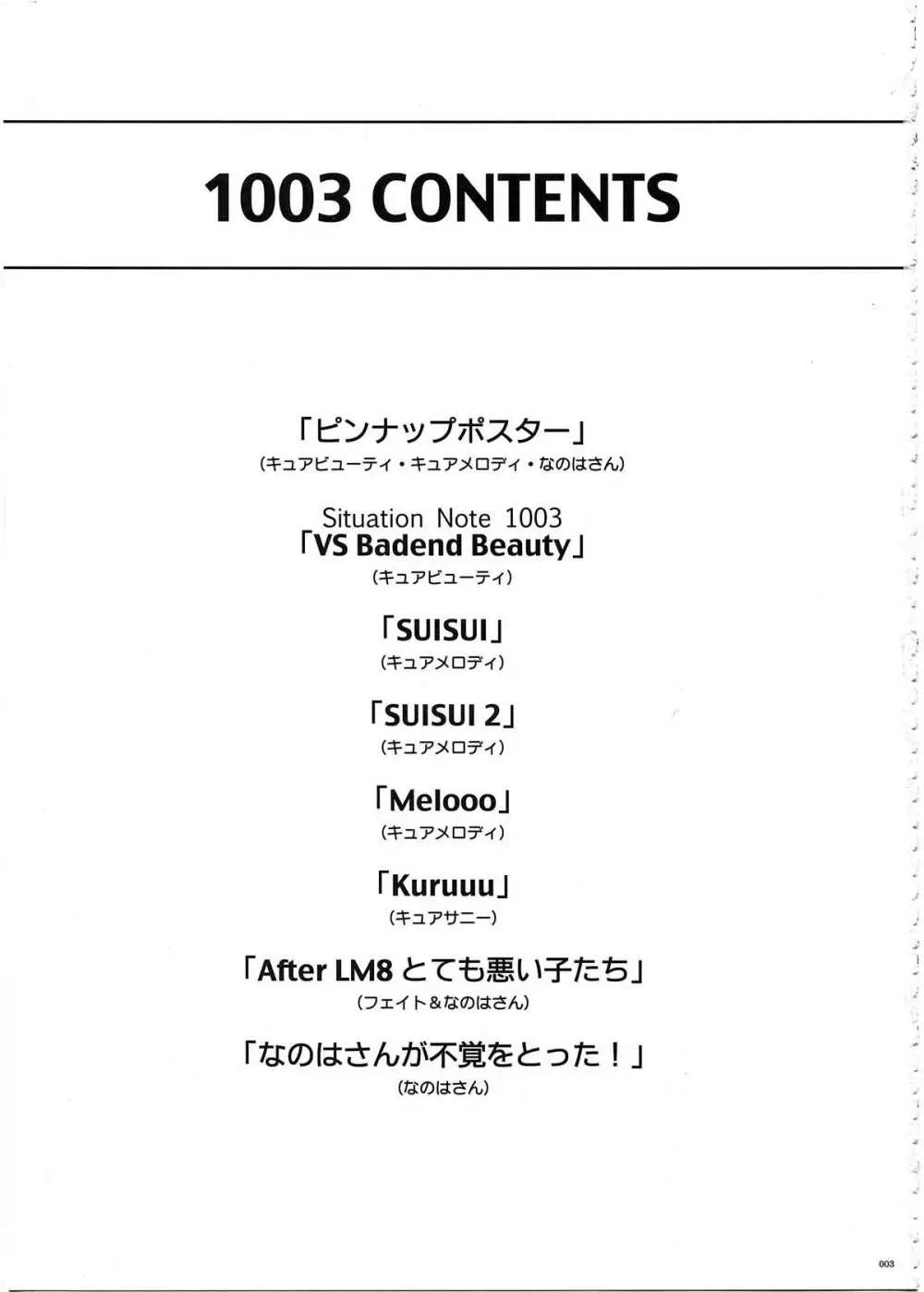 1003 サイクロンの総集編 3 - page7