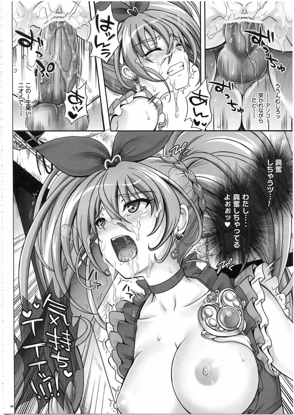 1003 サイクロンの総集編 3 - page71