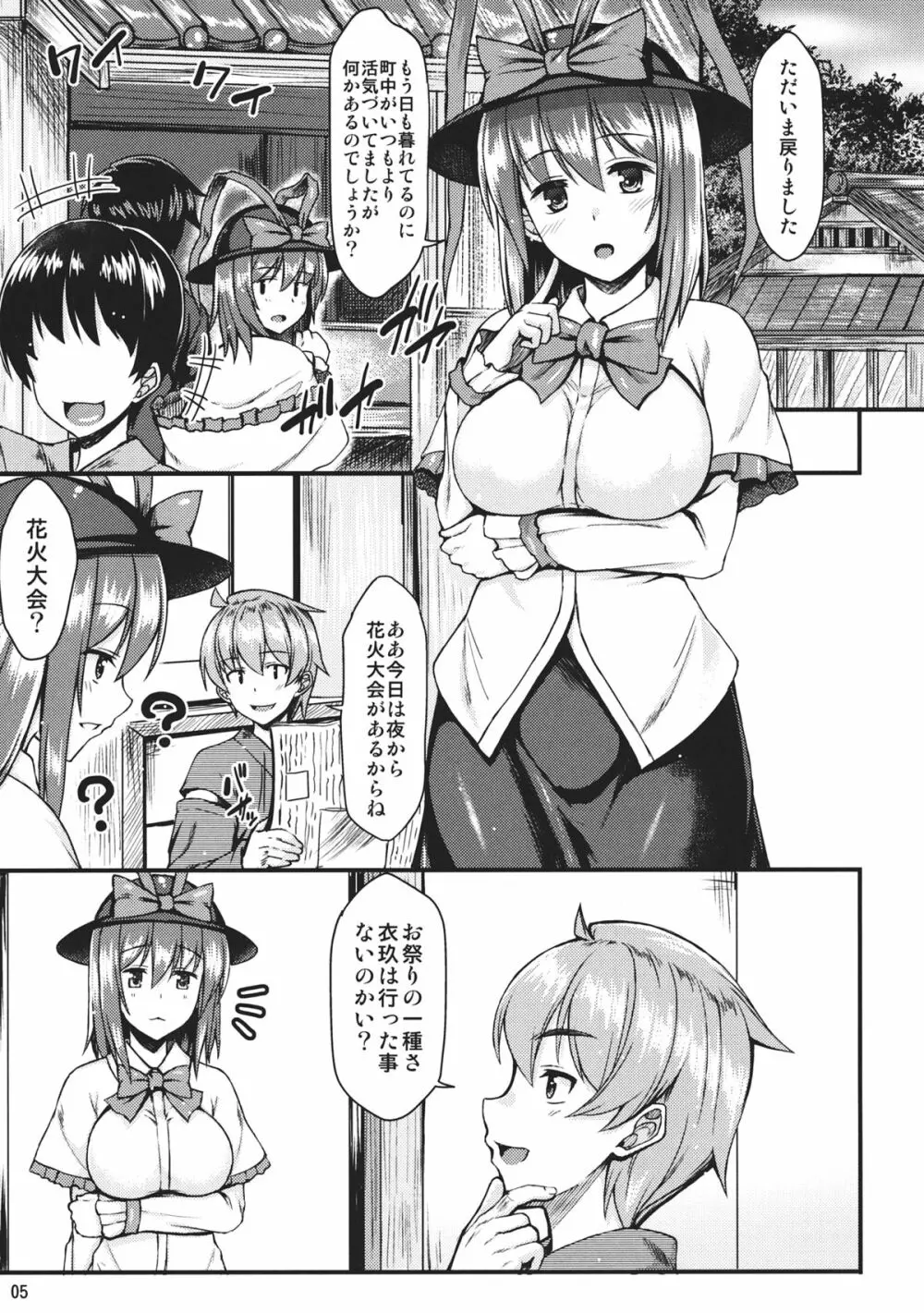 浴衣衣玖さんとイチャイチャしたい!! - page4