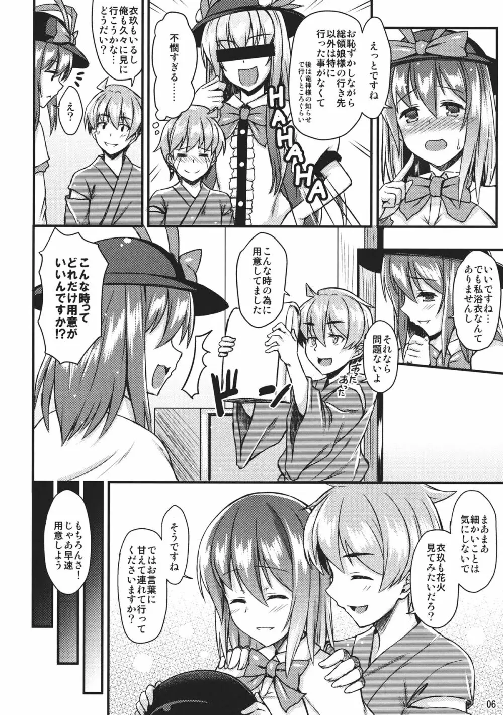 浴衣衣玖さんとイチャイチャしたい!! - page5