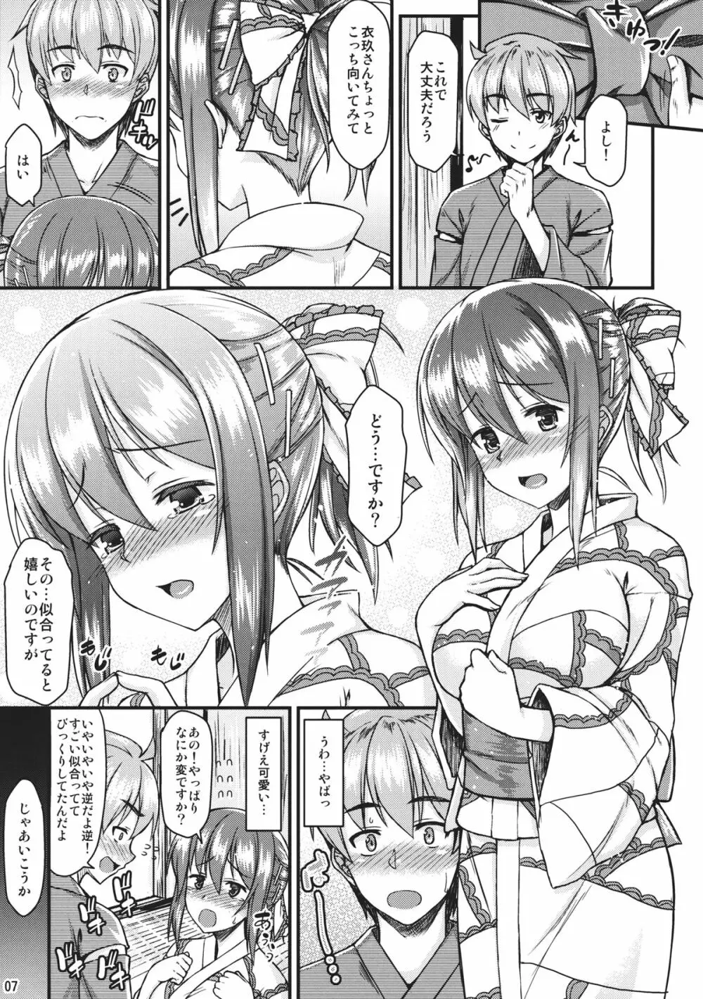 浴衣衣玖さんとイチャイチャしたい!! - page6