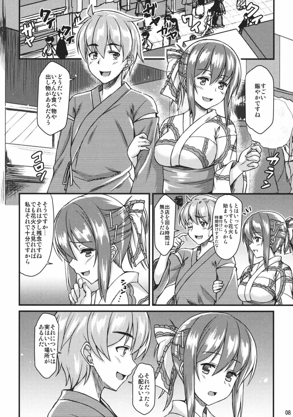 浴衣衣玖さんとイチャイチャしたい!! - page7