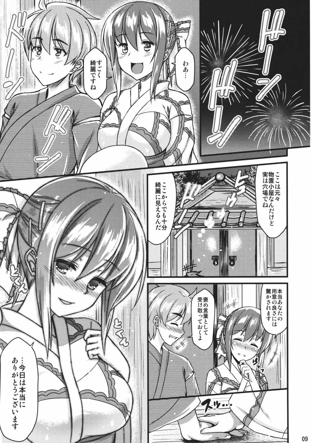 浴衣衣玖さんとイチャイチャしたい!! - page8