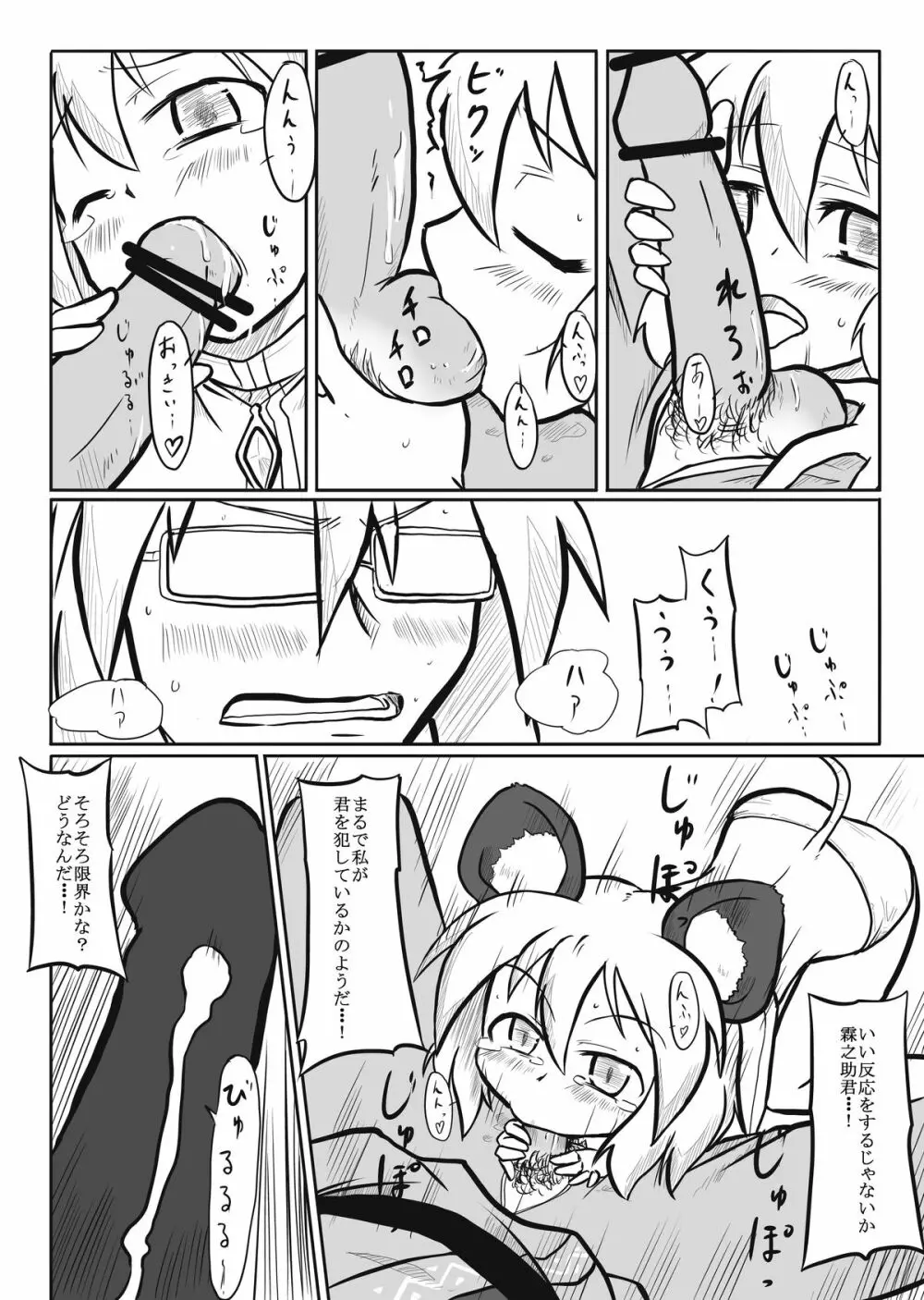 逃げられると思うてか - page3