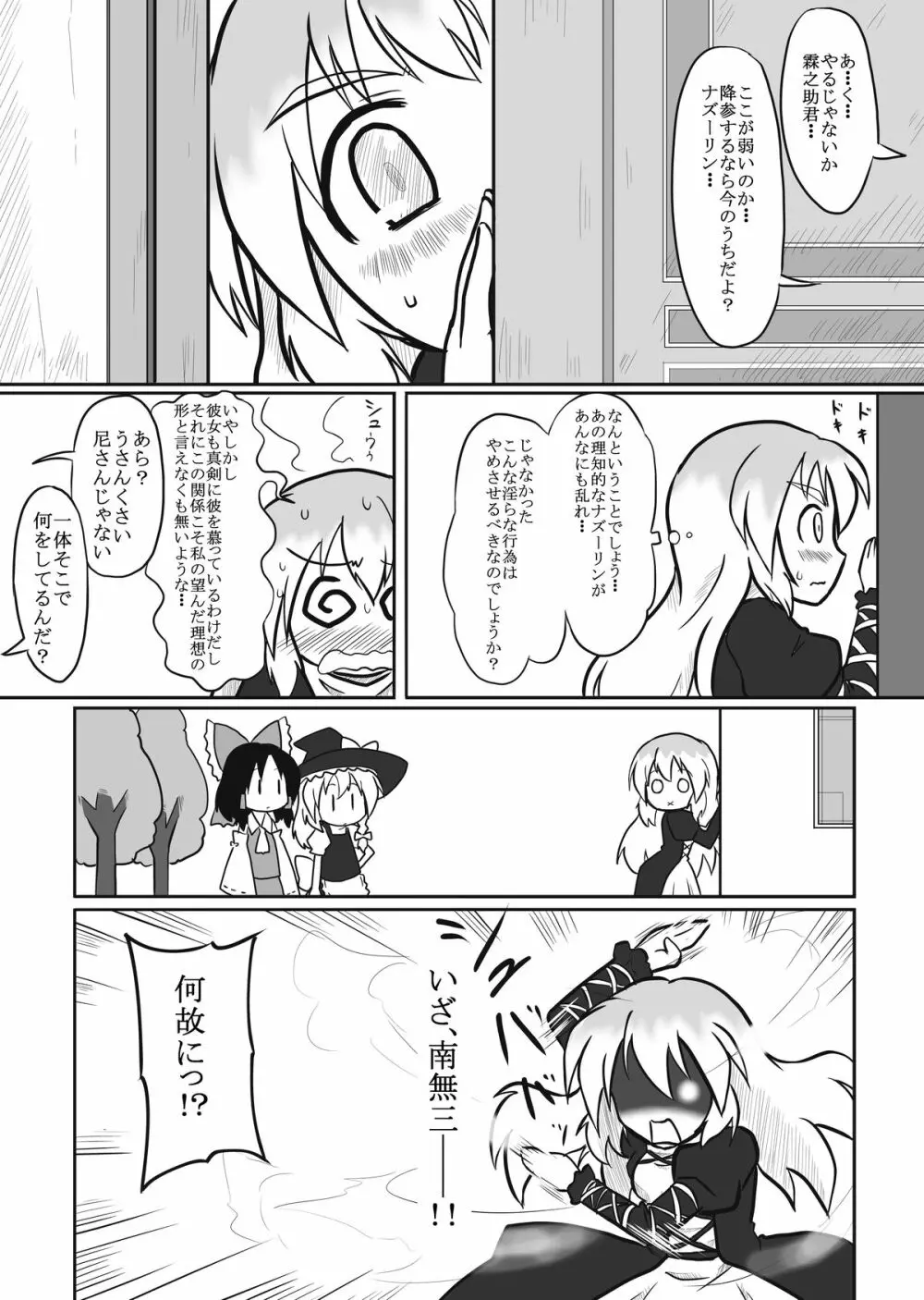 逃げられると思うてか - page6