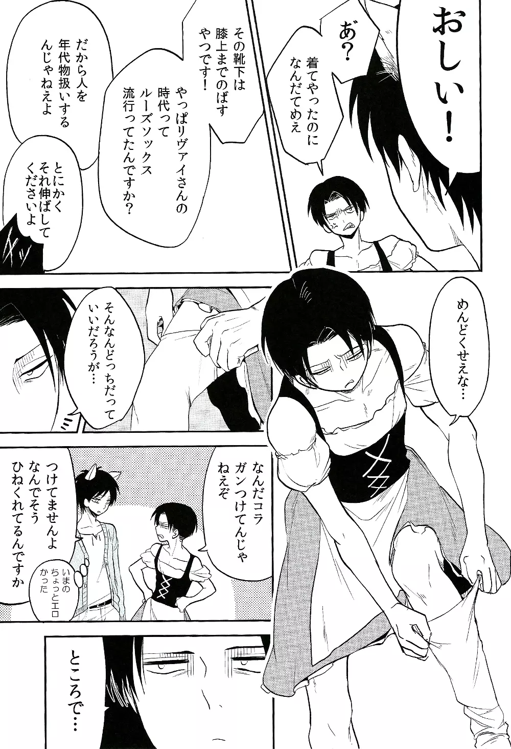 オレのお願いきいてくれますよね♥ - page12