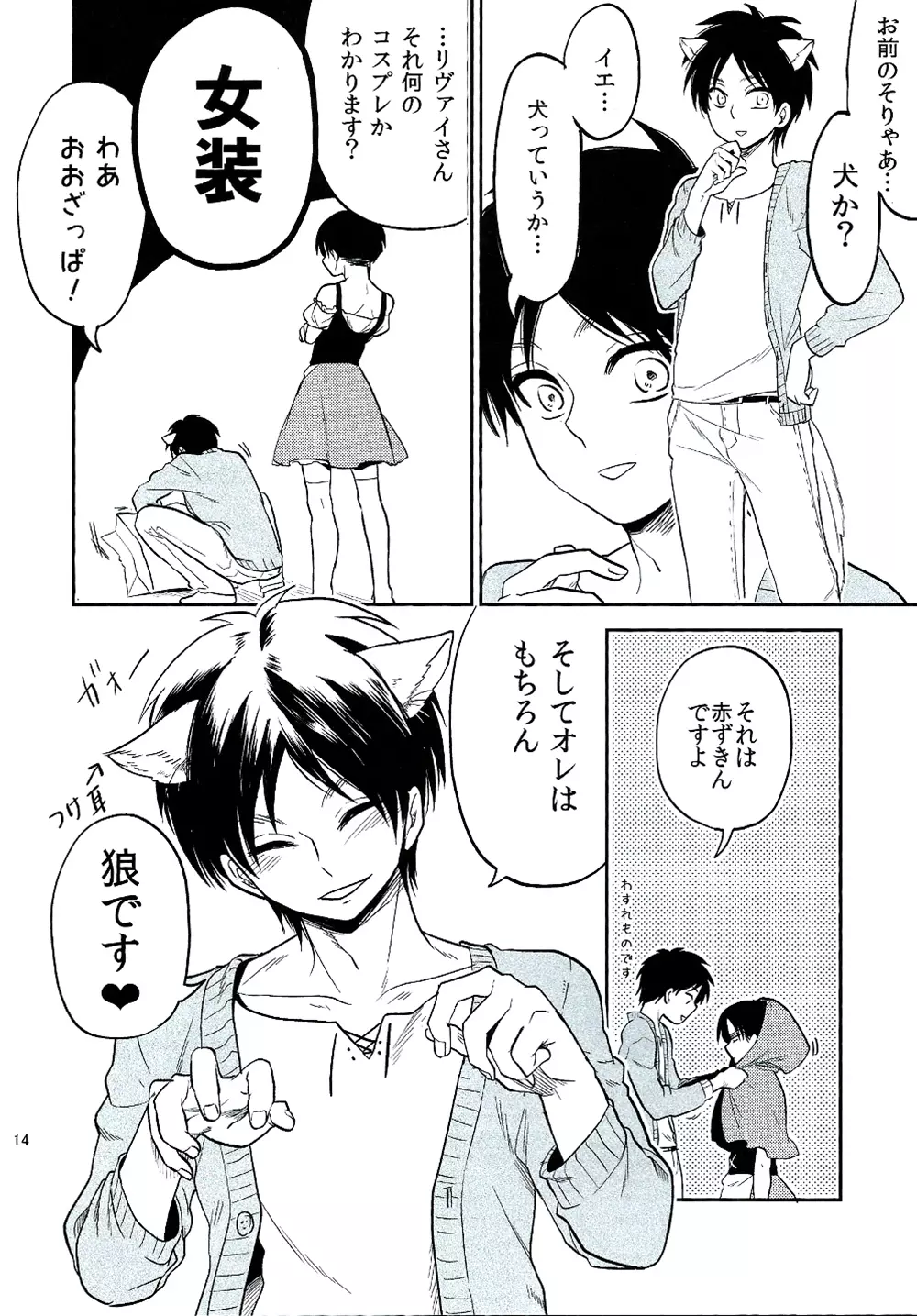 オレのお願いきいてくれますよね♥ - page13