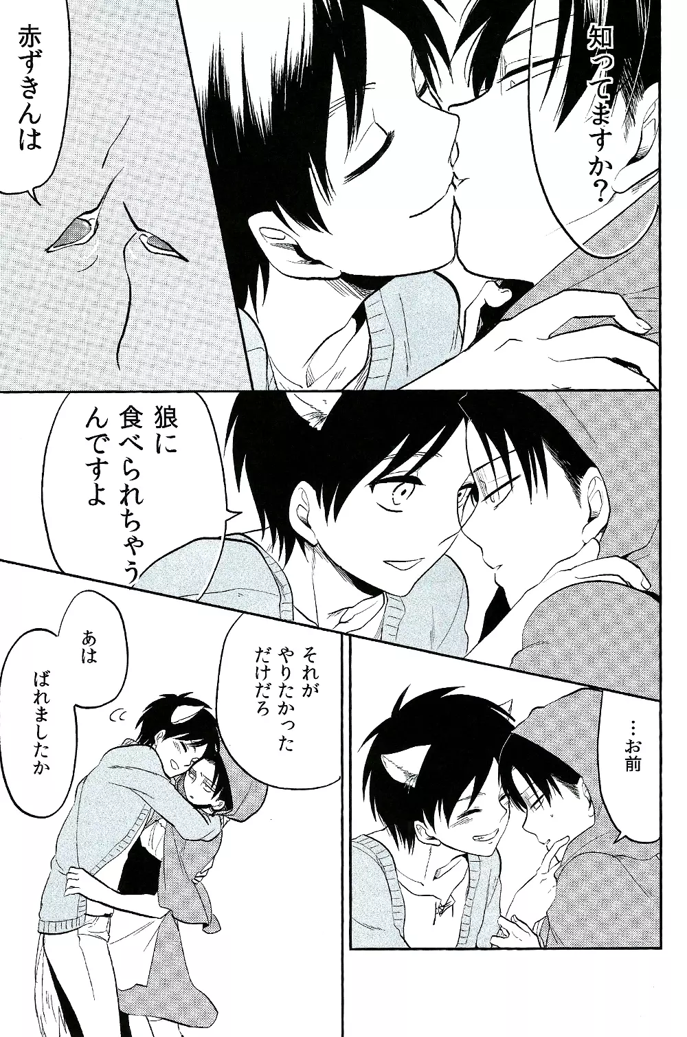 オレのお願いきいてくれますよね♥ - page14