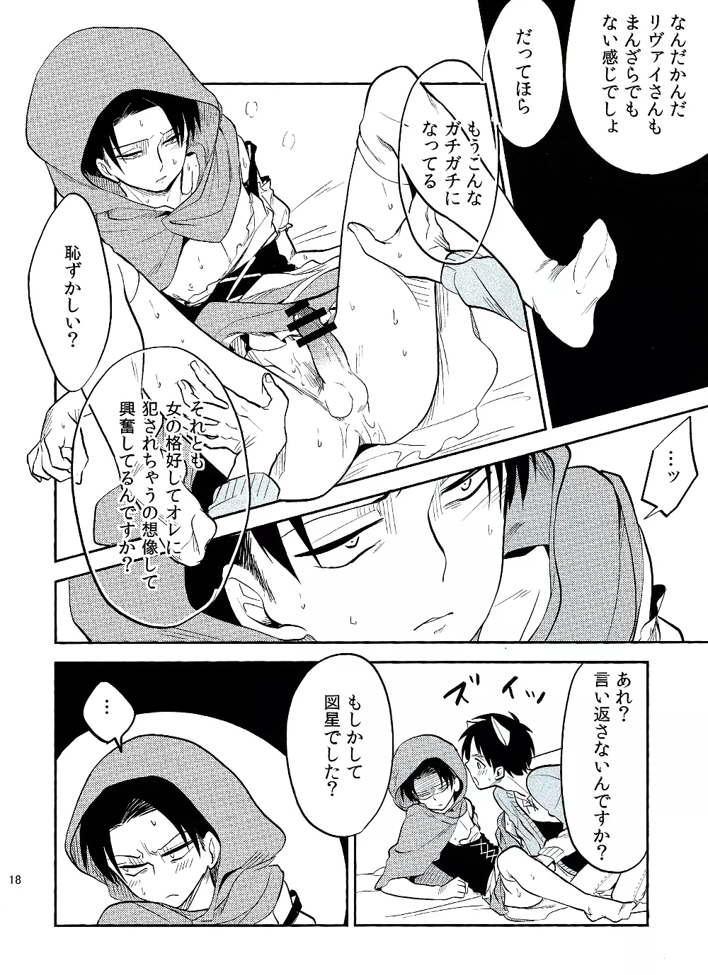 オレのお願いきいてくれますよね♥ - page17