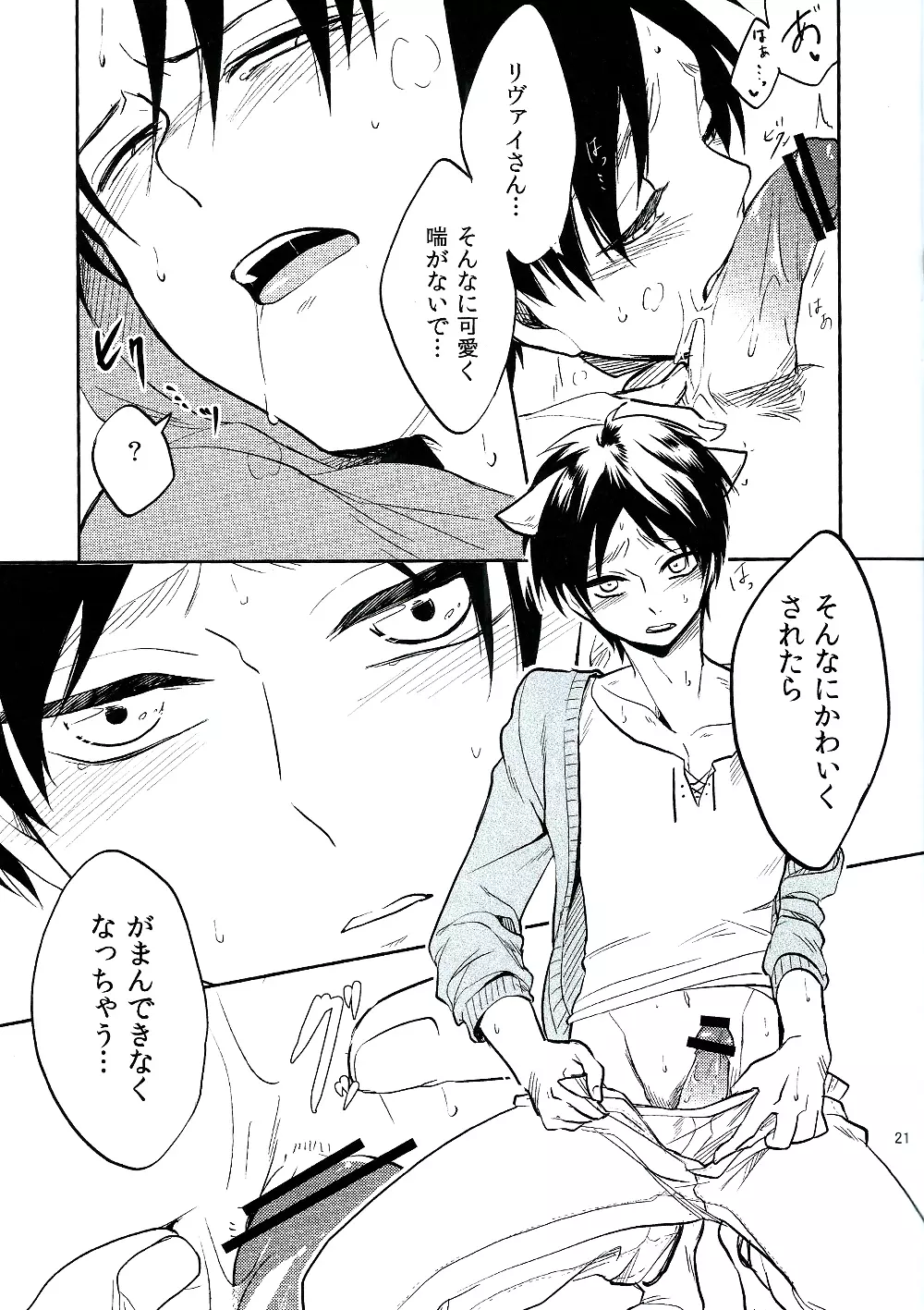 オレのお願いきいてくれますよね♥ - page20