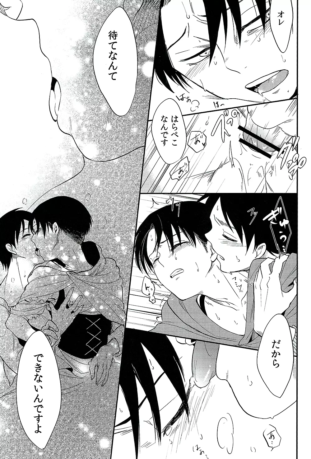 オレのお願いきいてくれますよね♥ - page22