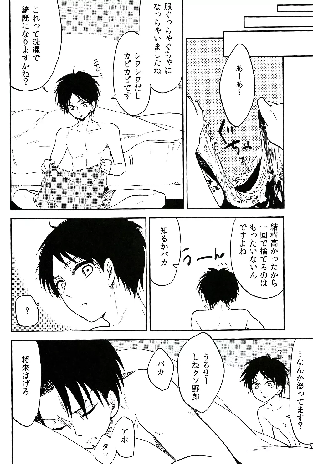 オレのお願いきいてくれますよね♥ - page23