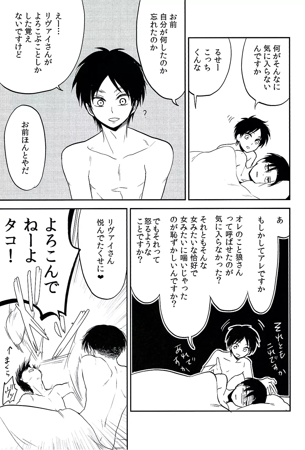 オレのお願いきいてくれますよね♥ - page24