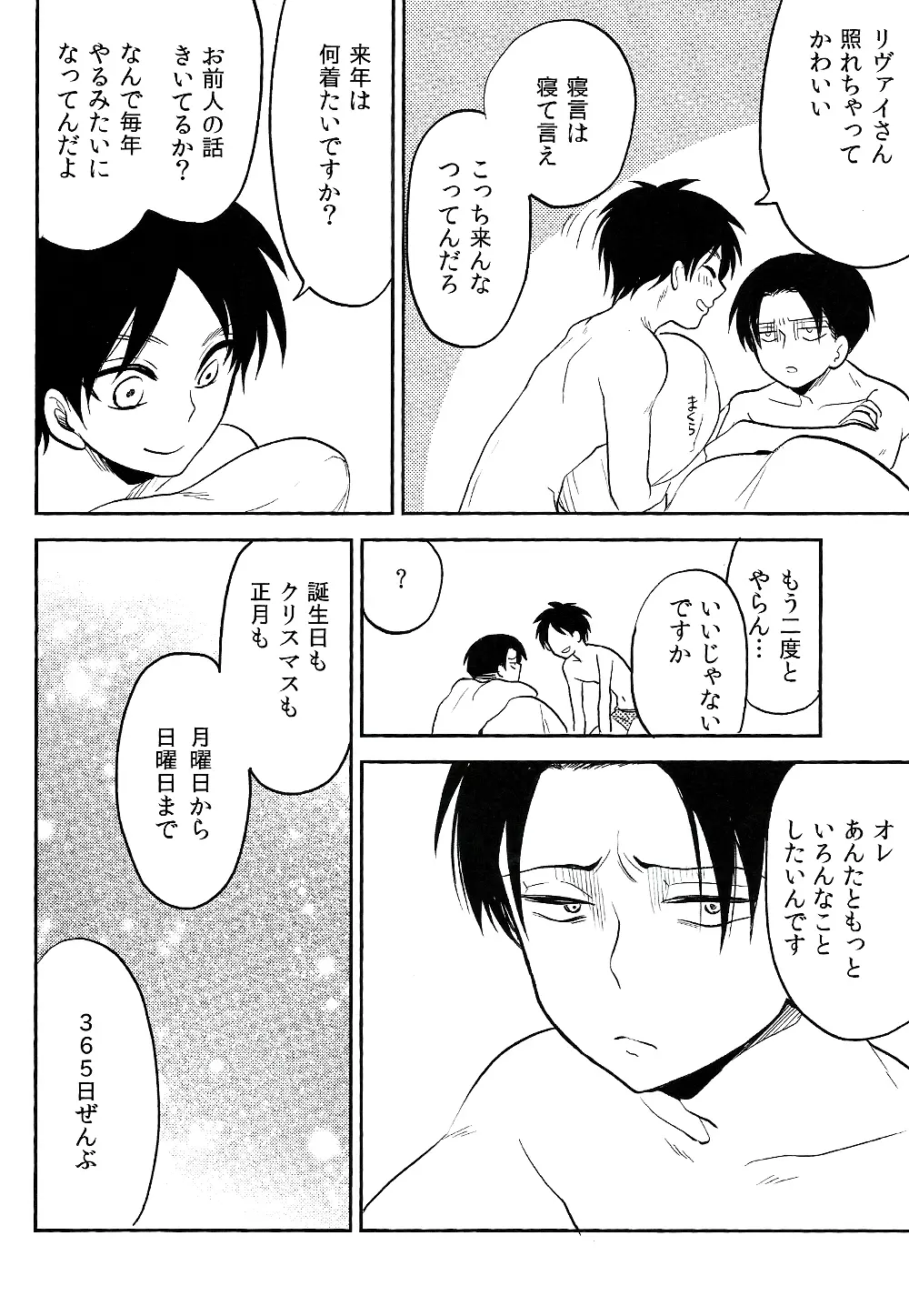 オレのお願いきいてくれますよね♥ - page25