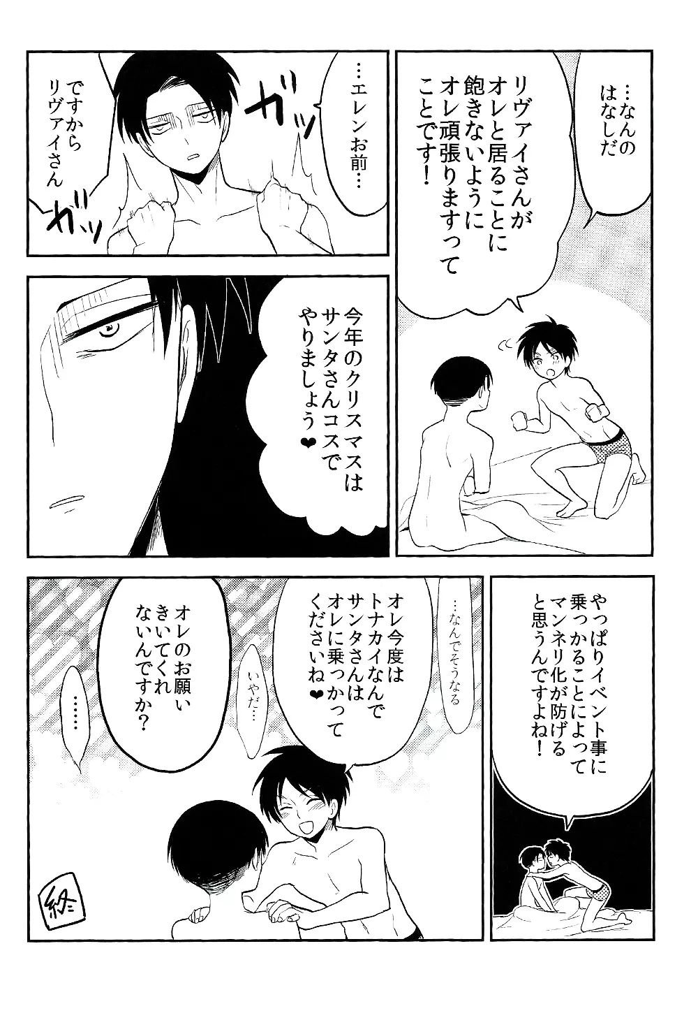 オレのお願いきいてくれますよね♥ - page27