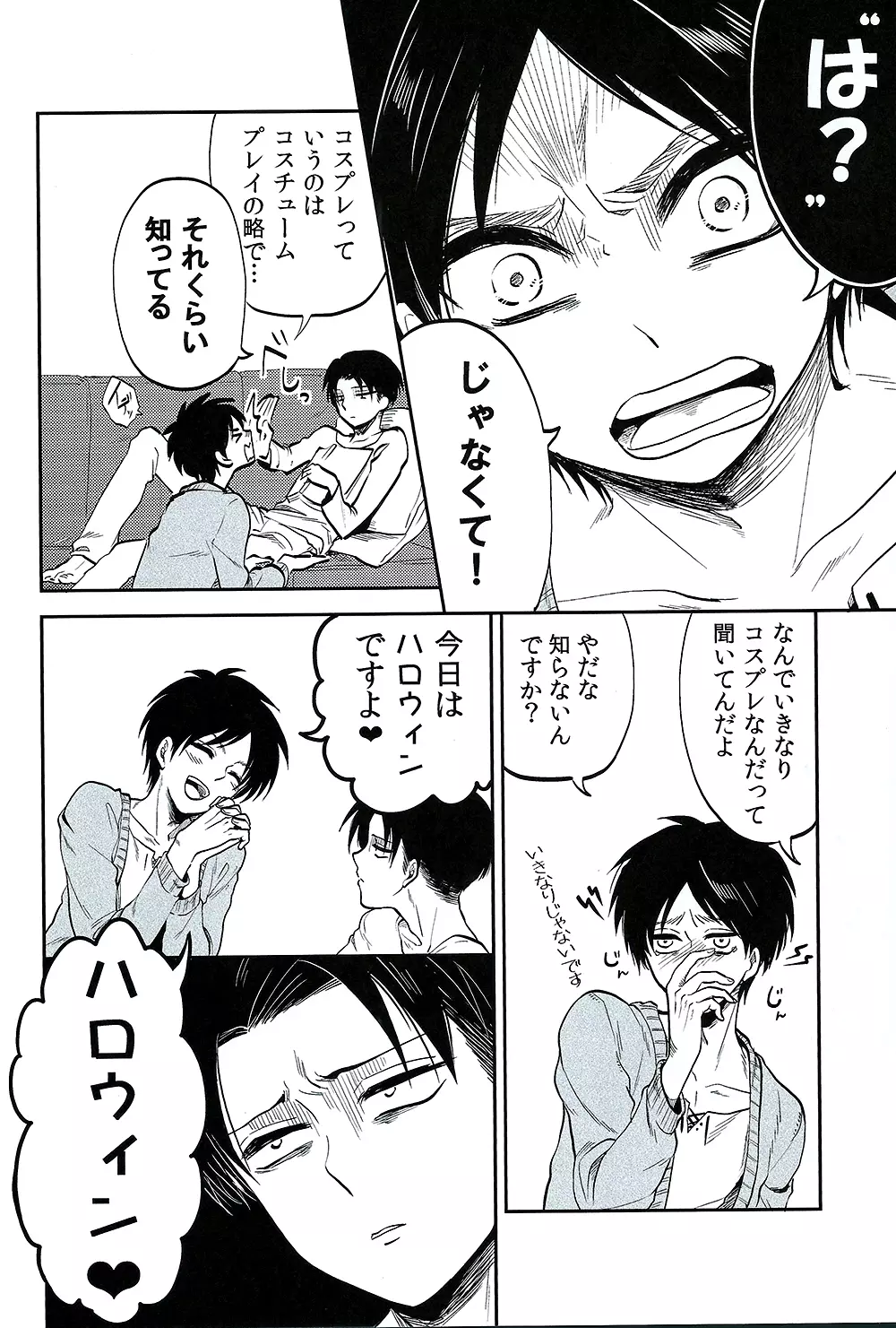 オレのお願いきいてくれますよね♥ - page5