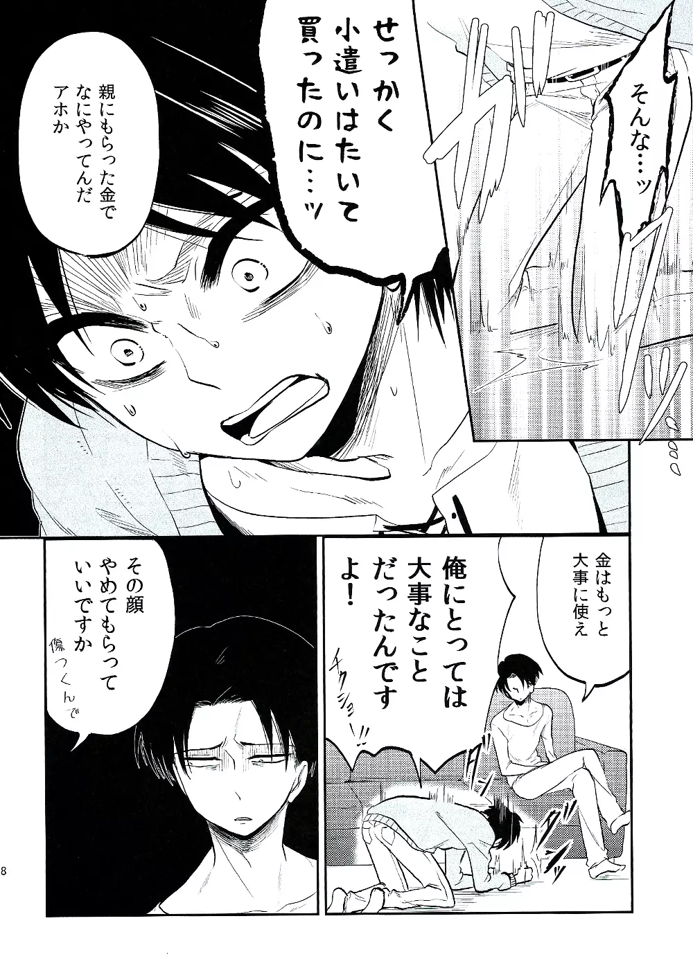 オレのお願いきいてくれますよね♥ - page7