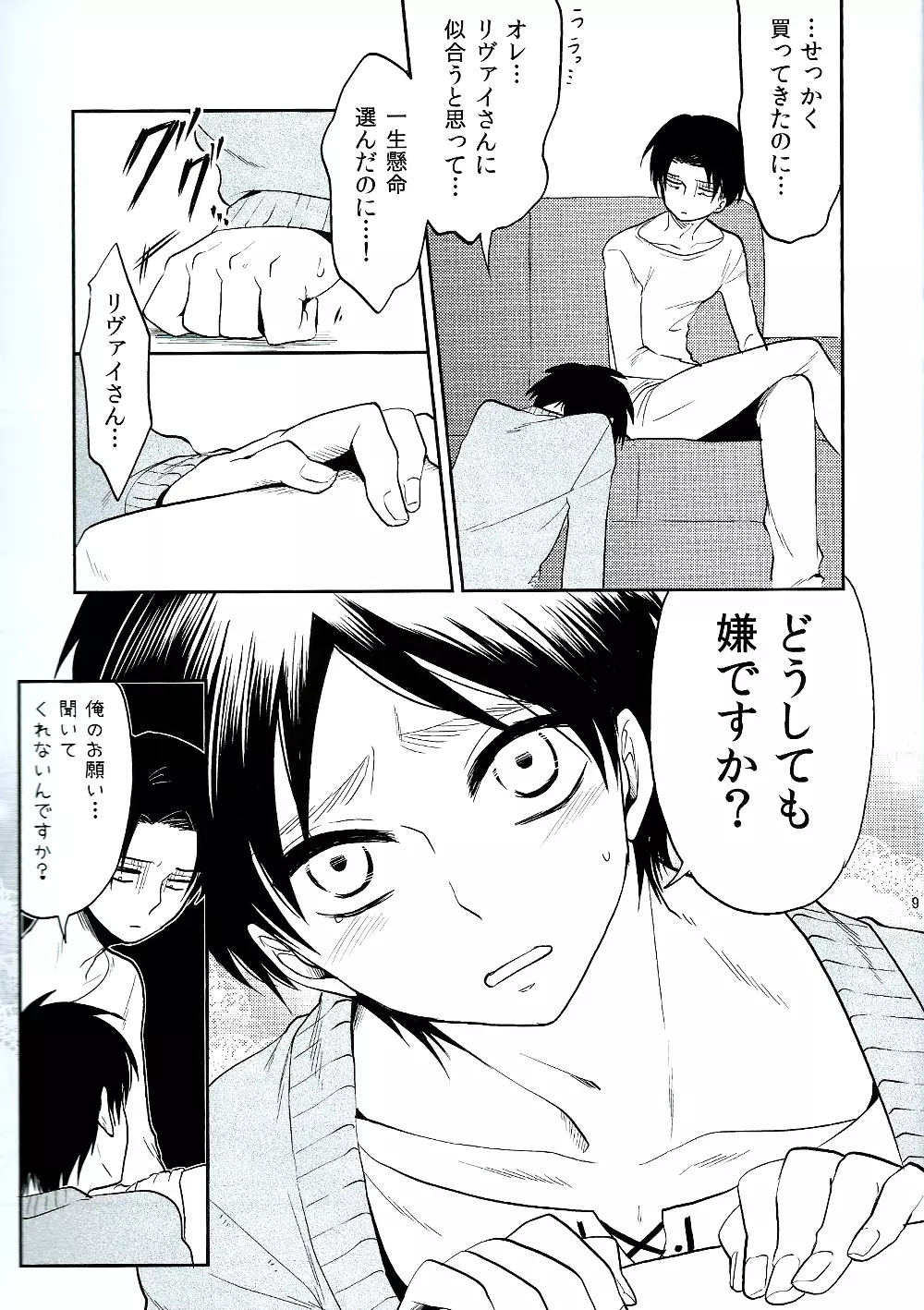 オレのお願いきいてくれますよね♥ - page8