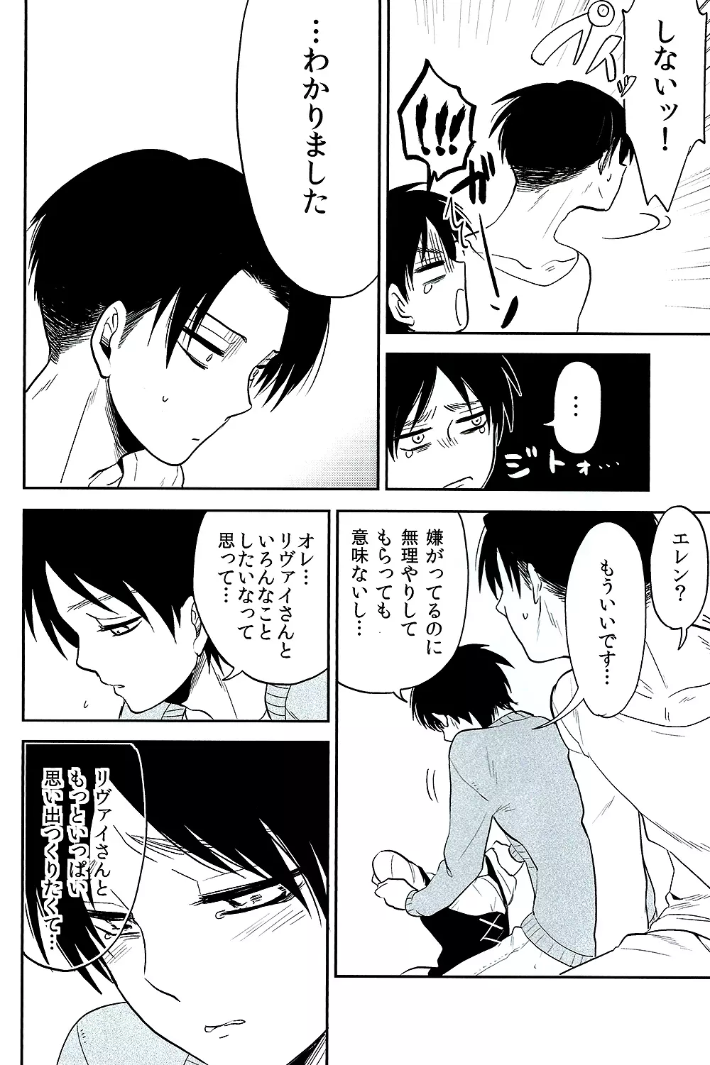 オレのお願いきいてくれますよね♥ - page9