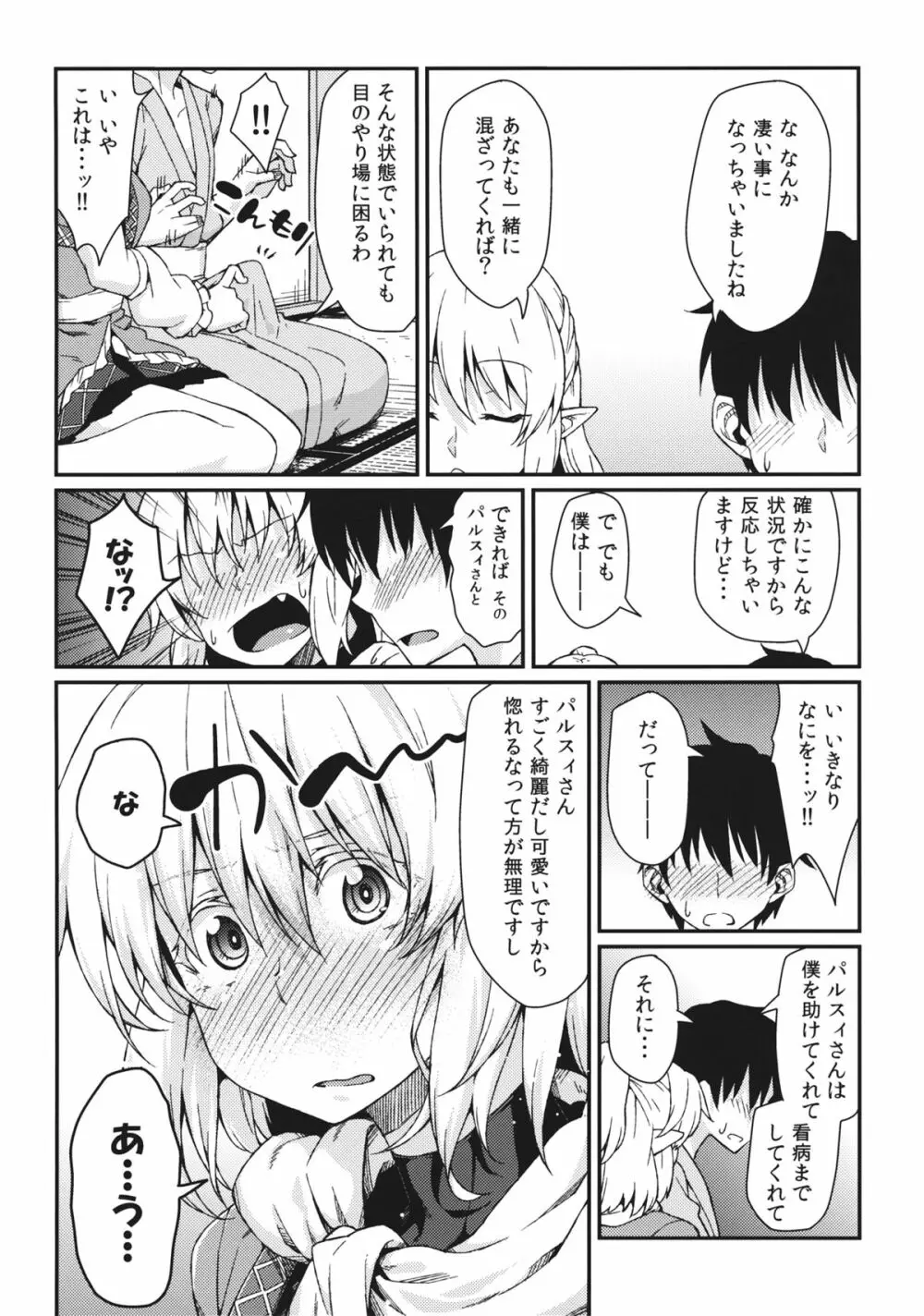 彼女の瞳は何色か - page7